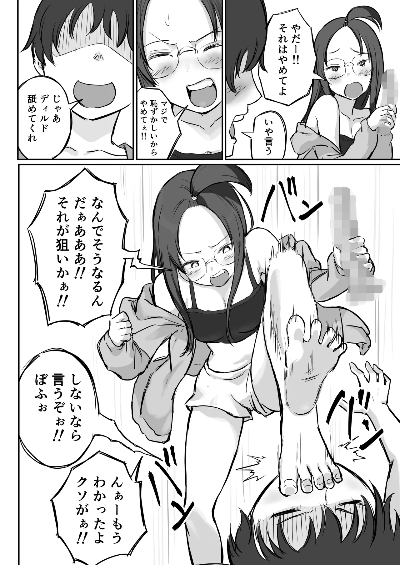 彼氏持ちで生意気な妹にフェラしてもらうための3ステップ - page13