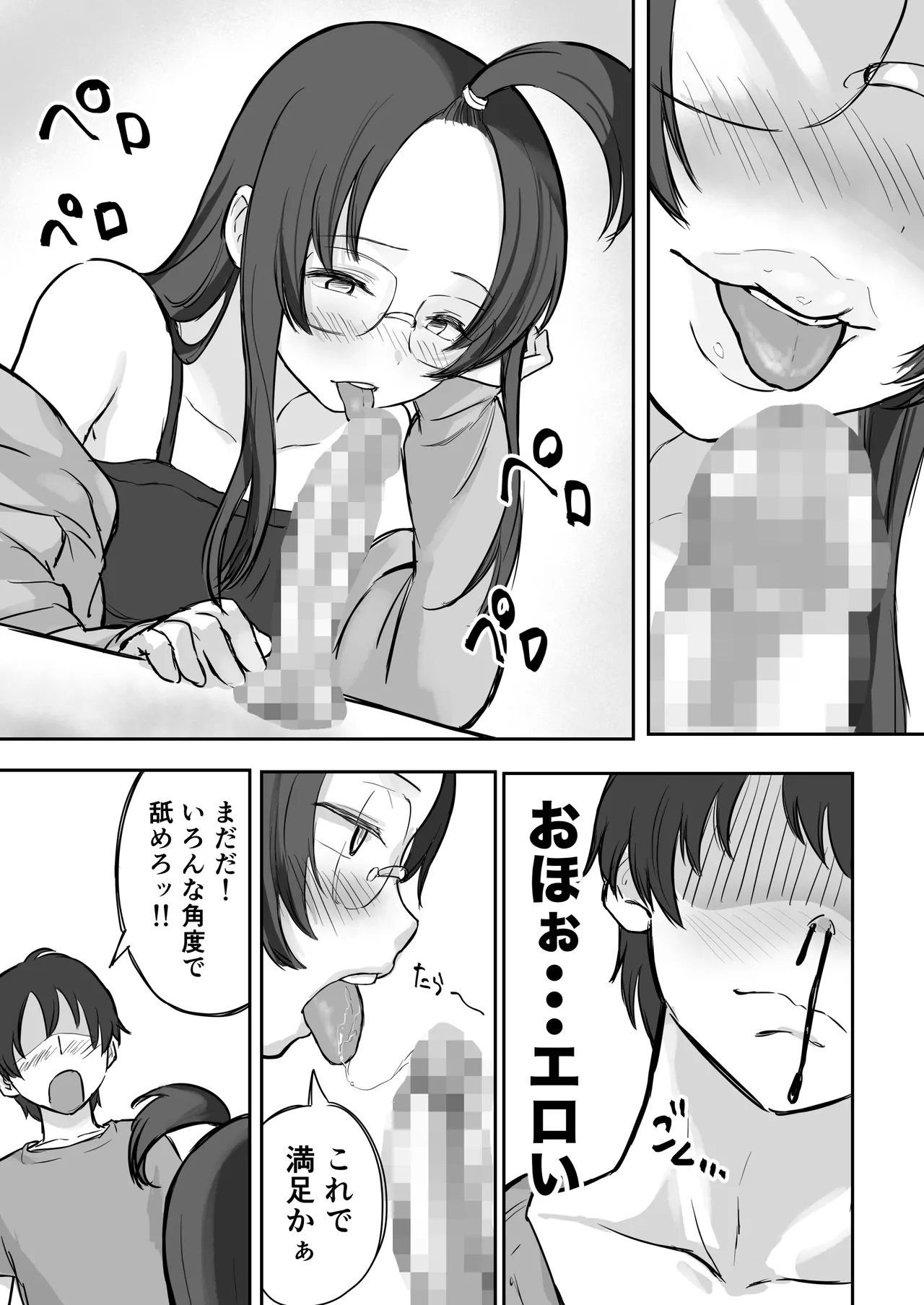 彼氏持ちで生意気な妹にフェラしてもらうための3ステップ - page14
