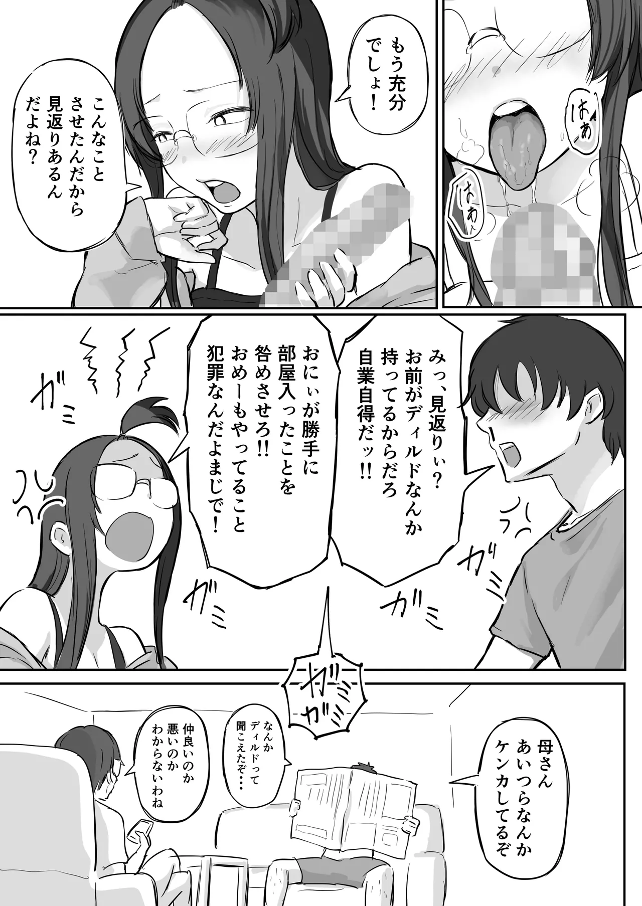 彼氏持ちで生意気な妹にフェラしてもらうための3ステップ - page16