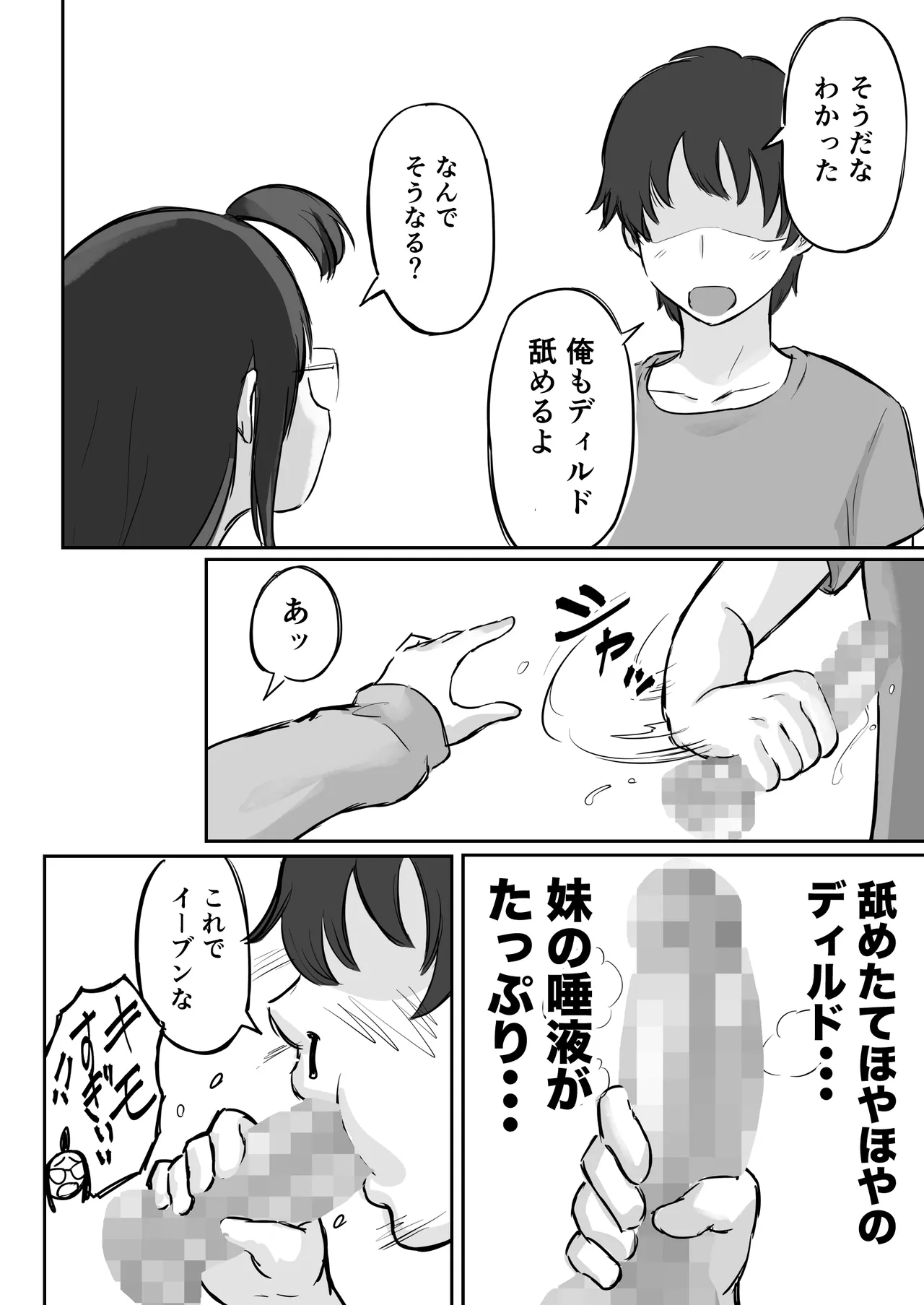 彼氏持ちで生意気な妹にフェラしてもらうための3ステップ - page17