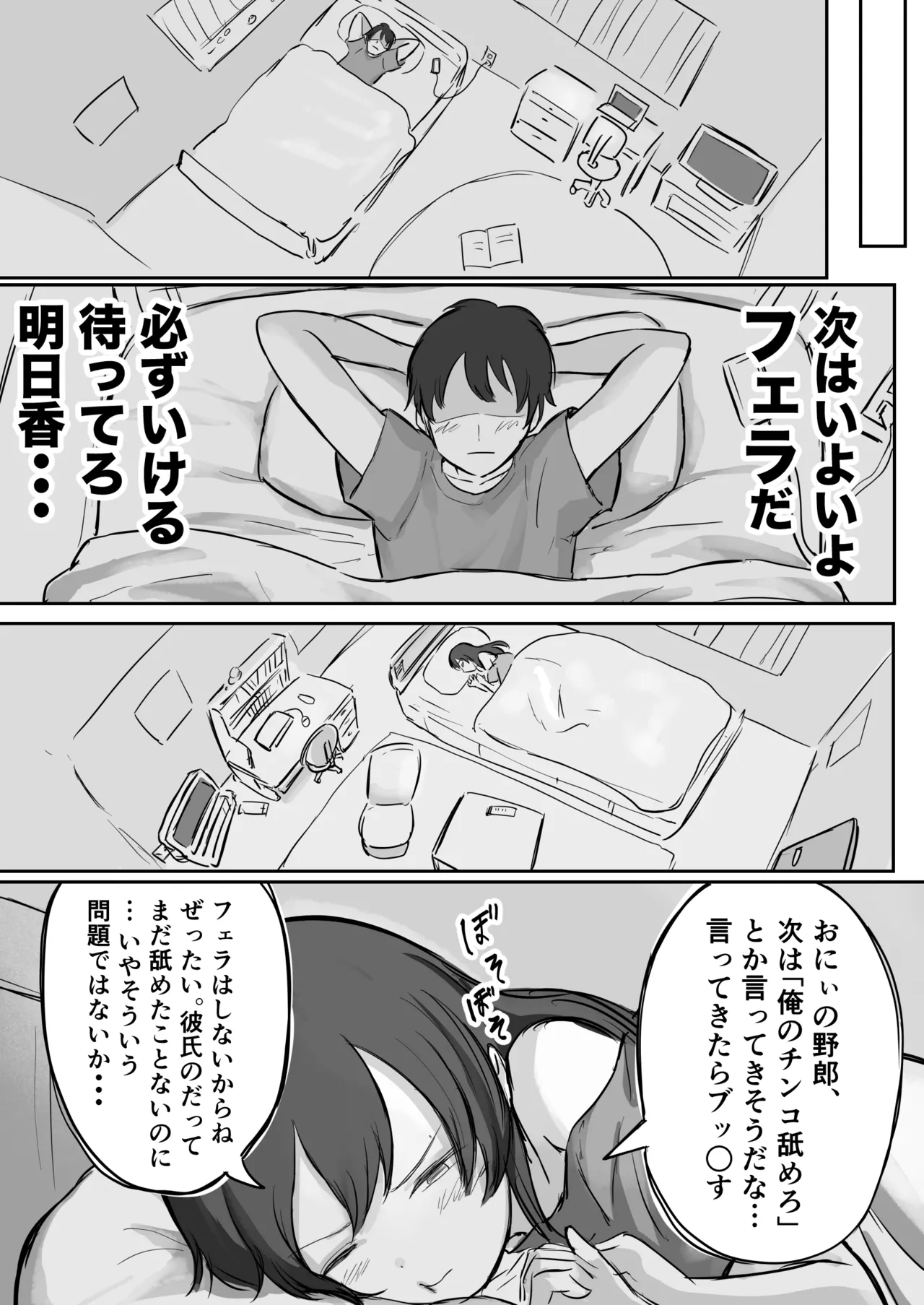 彼氏持ちで生意気な妹にフェラしてもらうための3ステップ - page18
