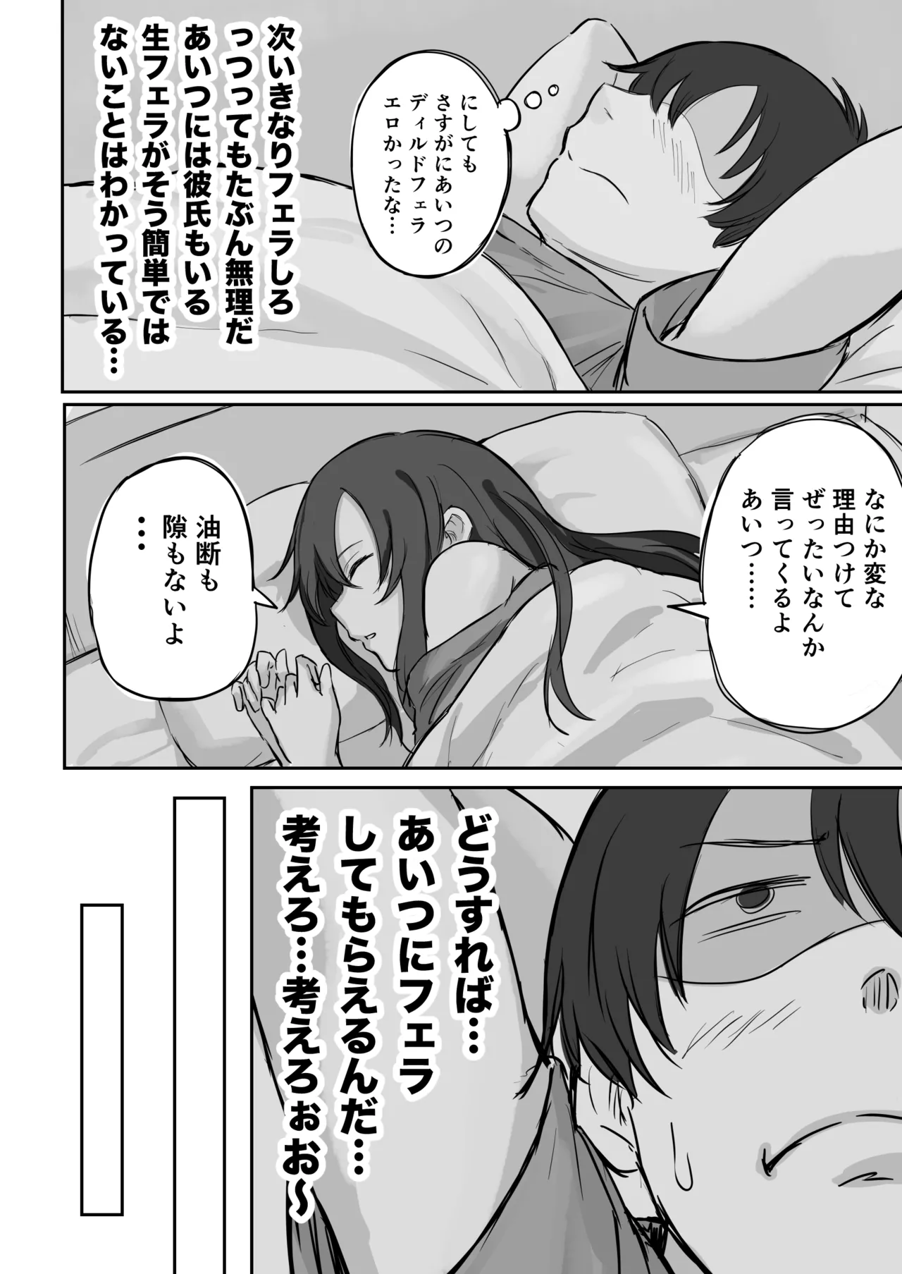 彼氏持ちで生意気な妹にフェラしてもらうための3ステップ - page19