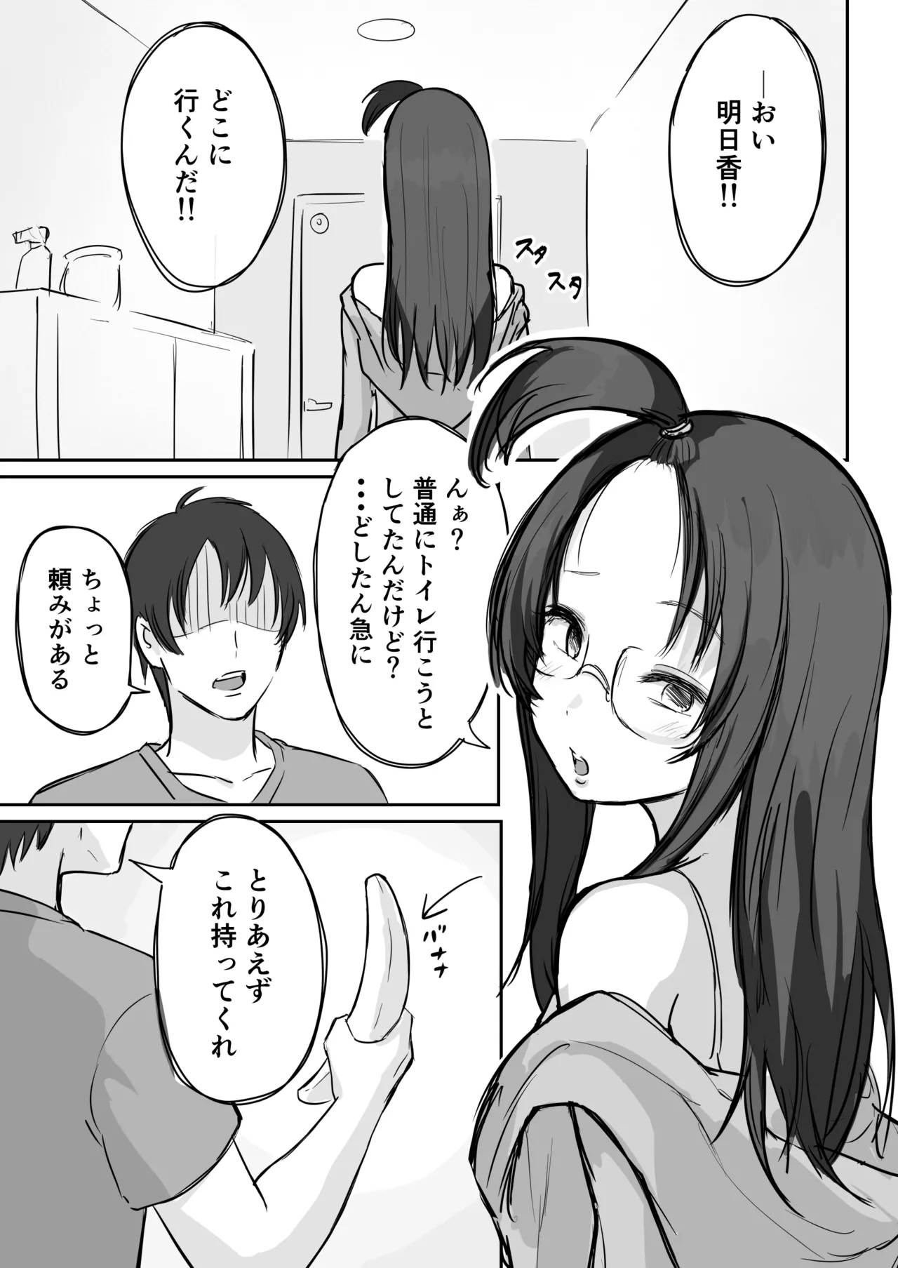 彼氏持ちで生意気な妹にフェラしてもらうための3ステップ - page2