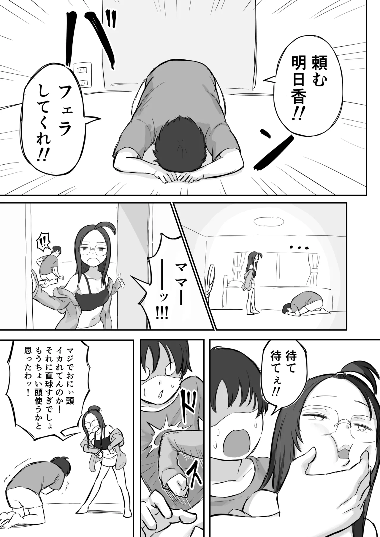 彼氏持ちで生意気な妹にフェラしてもらうための3ステップ - page20