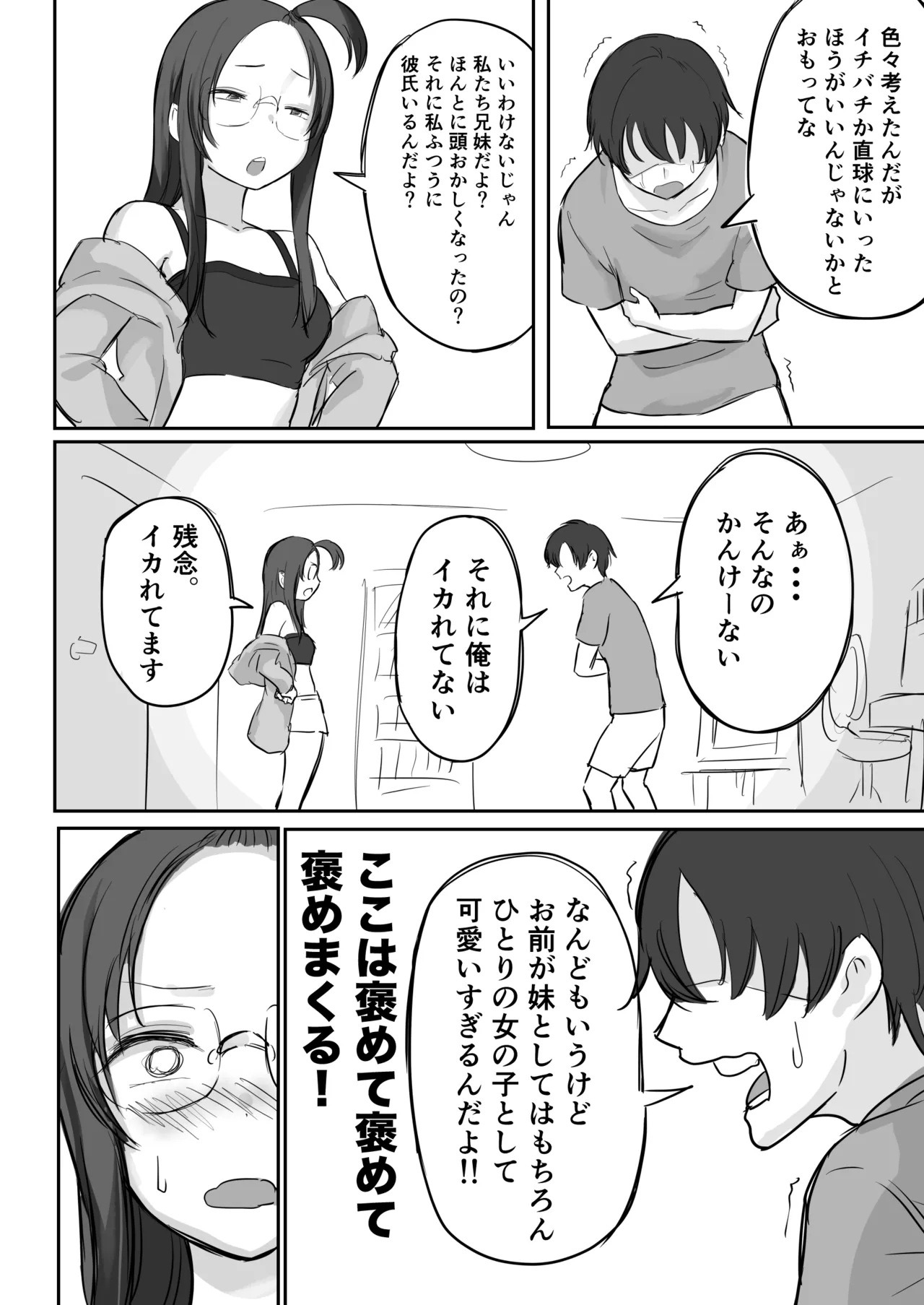 彼氏持ちで生意気な妹にフェラしてもらうための3ステップ - page21