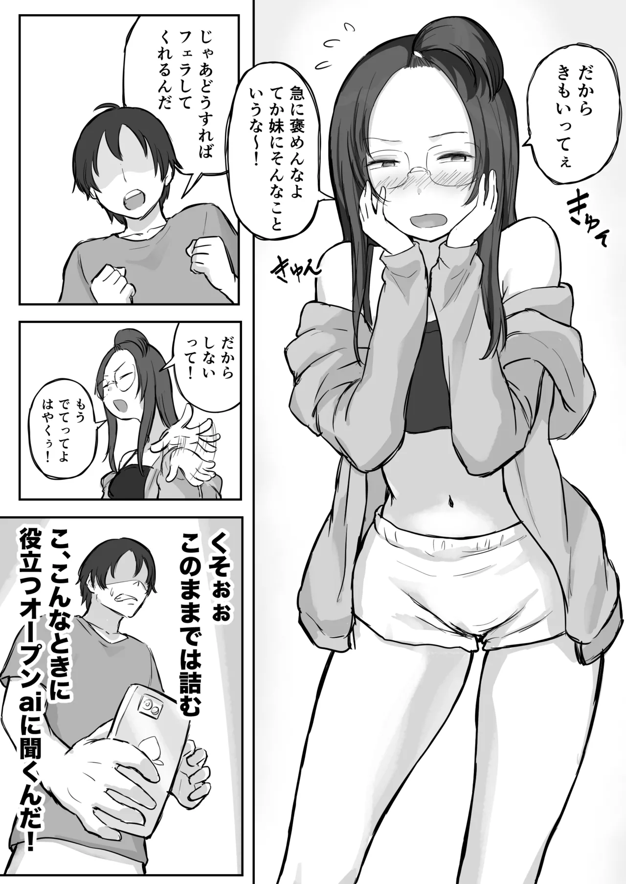 彼氏持ちで生意気な妹にフェラしてもらうための3ステップ - page22