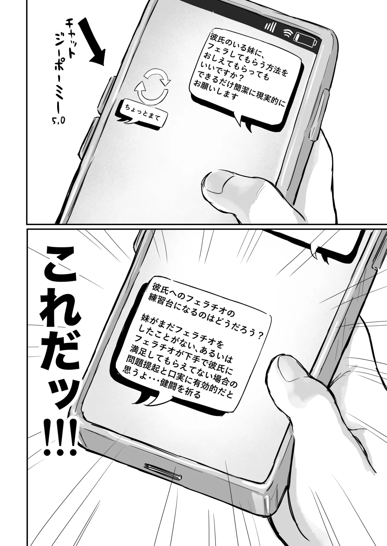 彼氏持ちで生意気な妹にフェラしてもらうための3ステップ - page23