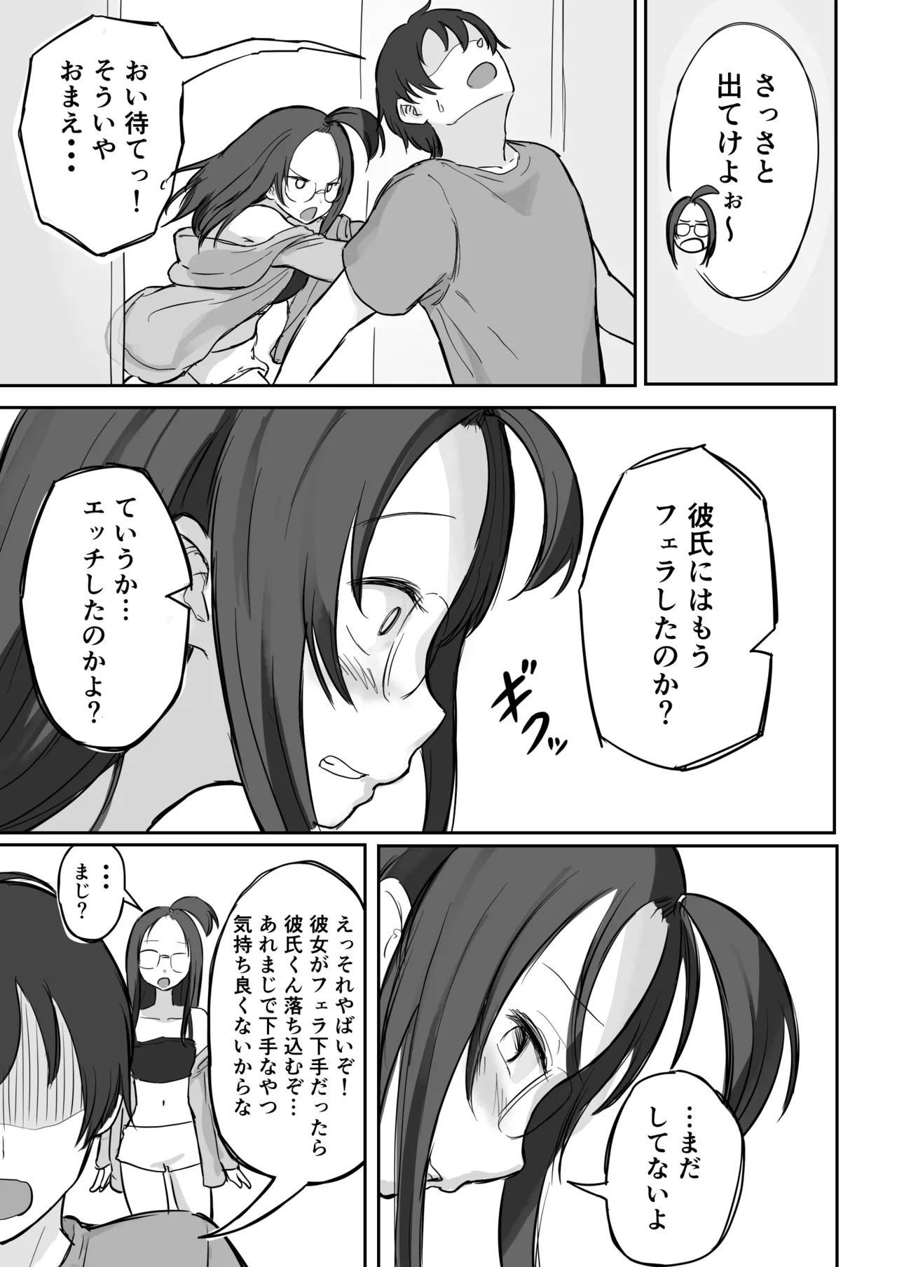 彼氏持ちで生意気な妹にフェラしてもらうための3ステップ - page24