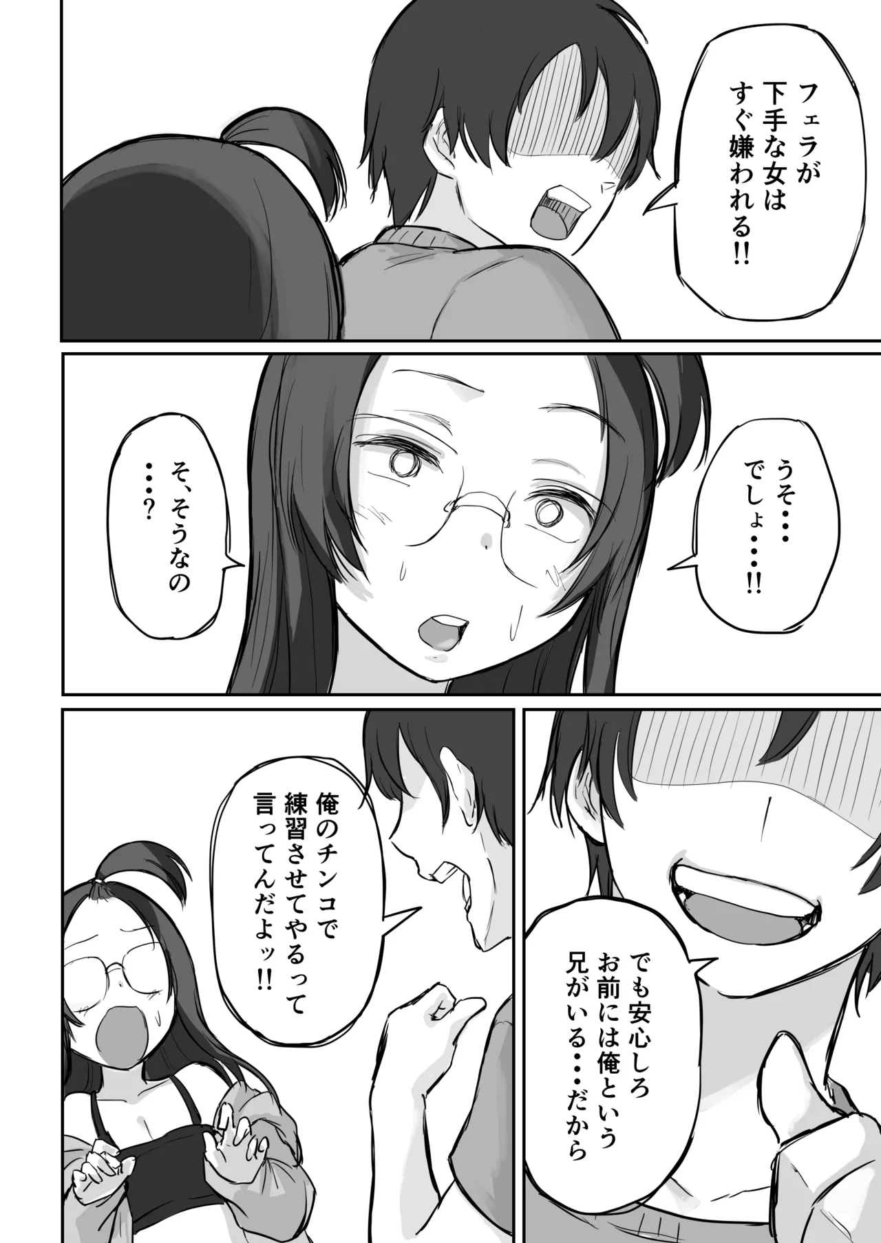 彼氏持ちで生意気な妹にフェラしてもらうための3ステップ - page25
