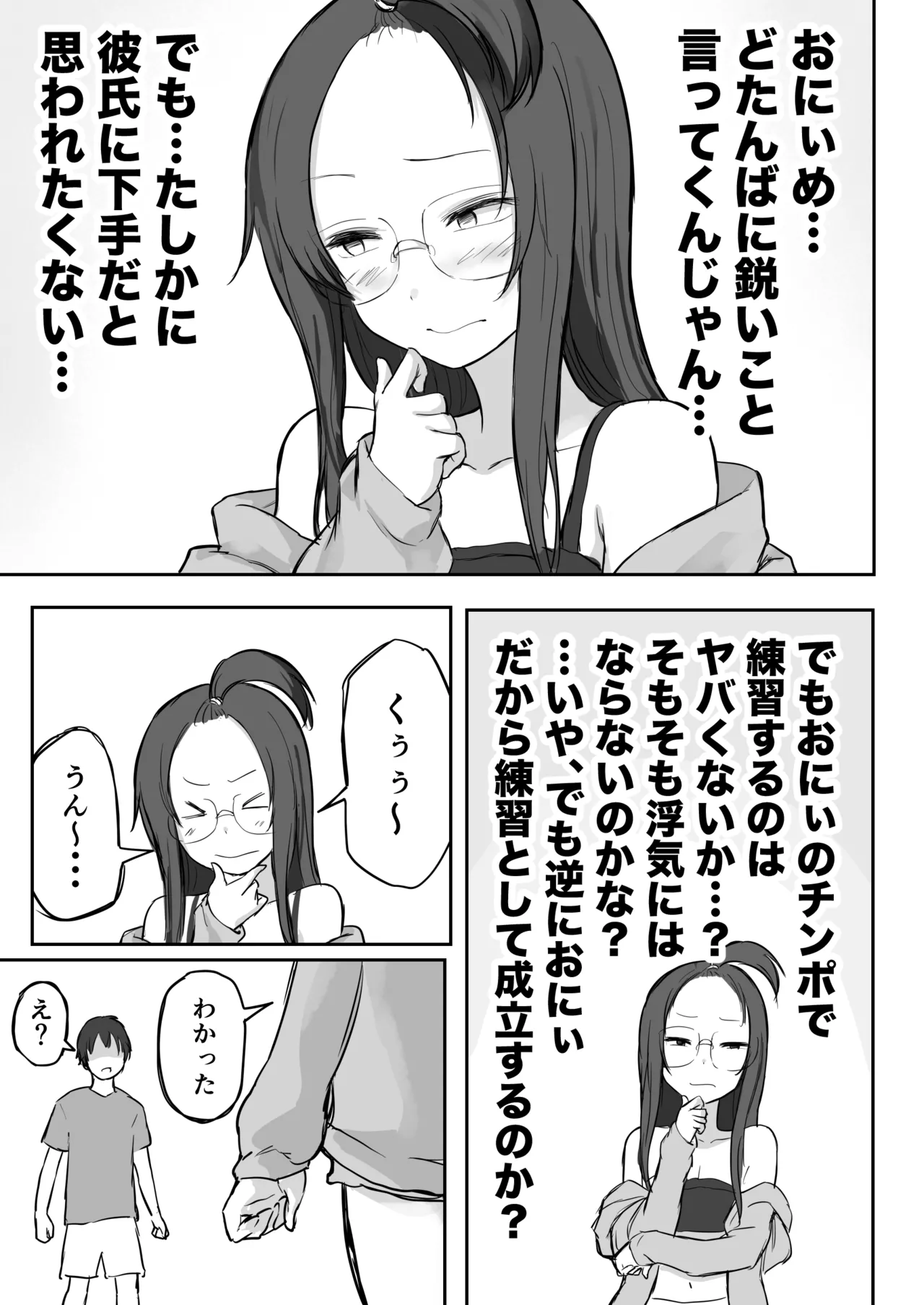 彼氏持ちで生意気な妹にフェラしてもらうための3ステップ - page26