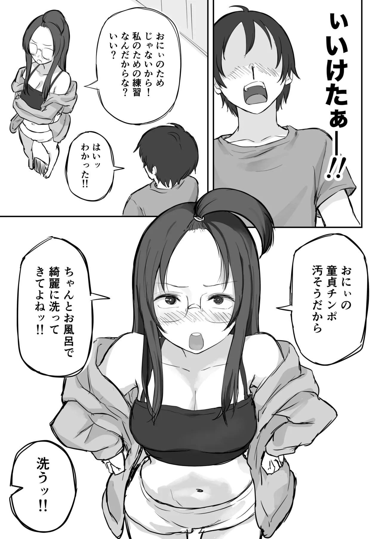 彼氏持ちで生意気な妹にフェラしてもらうための3ステップ - page28