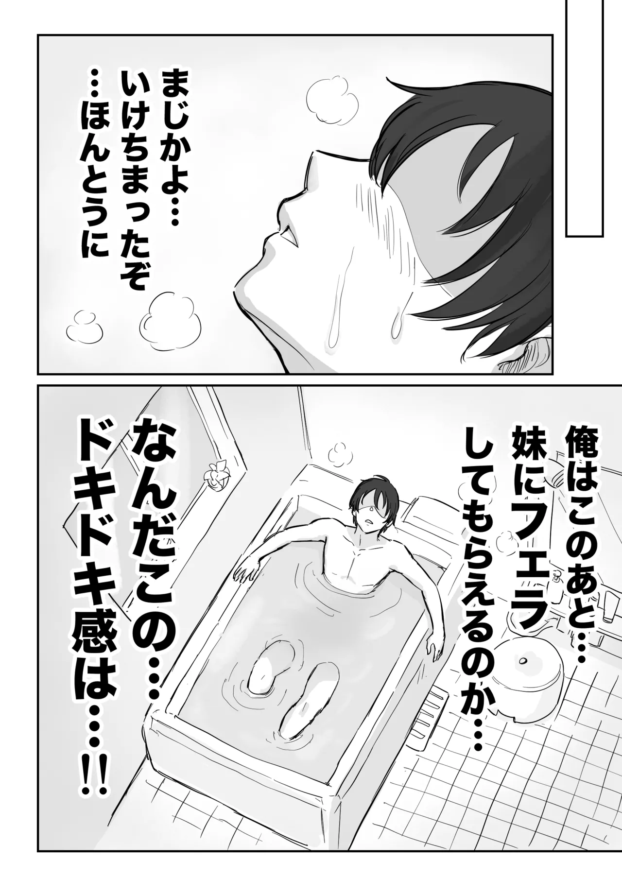 彼氏持ちで生意気な妹にフェラしてもらうための3ステップ - page29