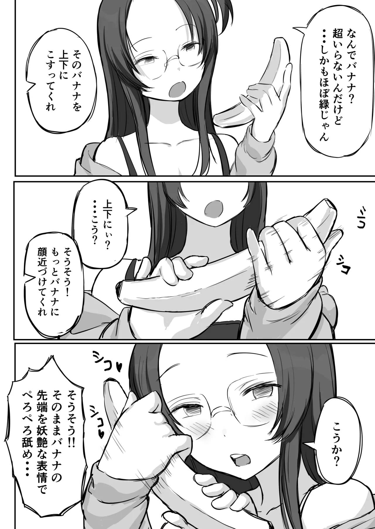 彼氏持ちで生意気な妹にフェラしてもらうための3ステップ - page3