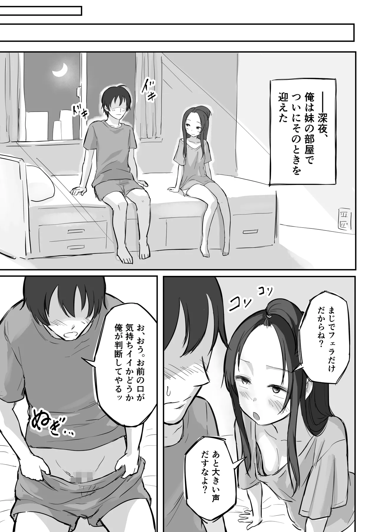彼氏持ちで生意気な妹にフェラしてもらうための3ステップ - page30