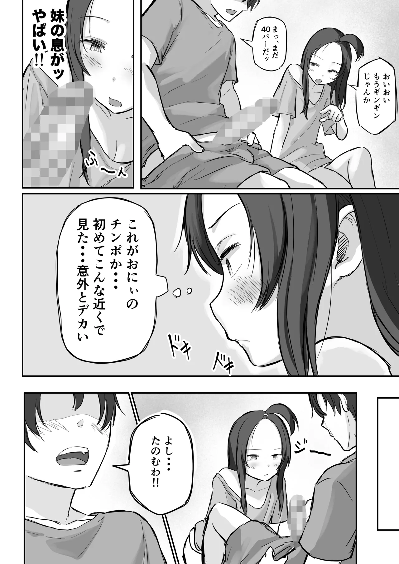 彼氏持ちで生意気な妹にフェラしてもらうための3ステップ - page31