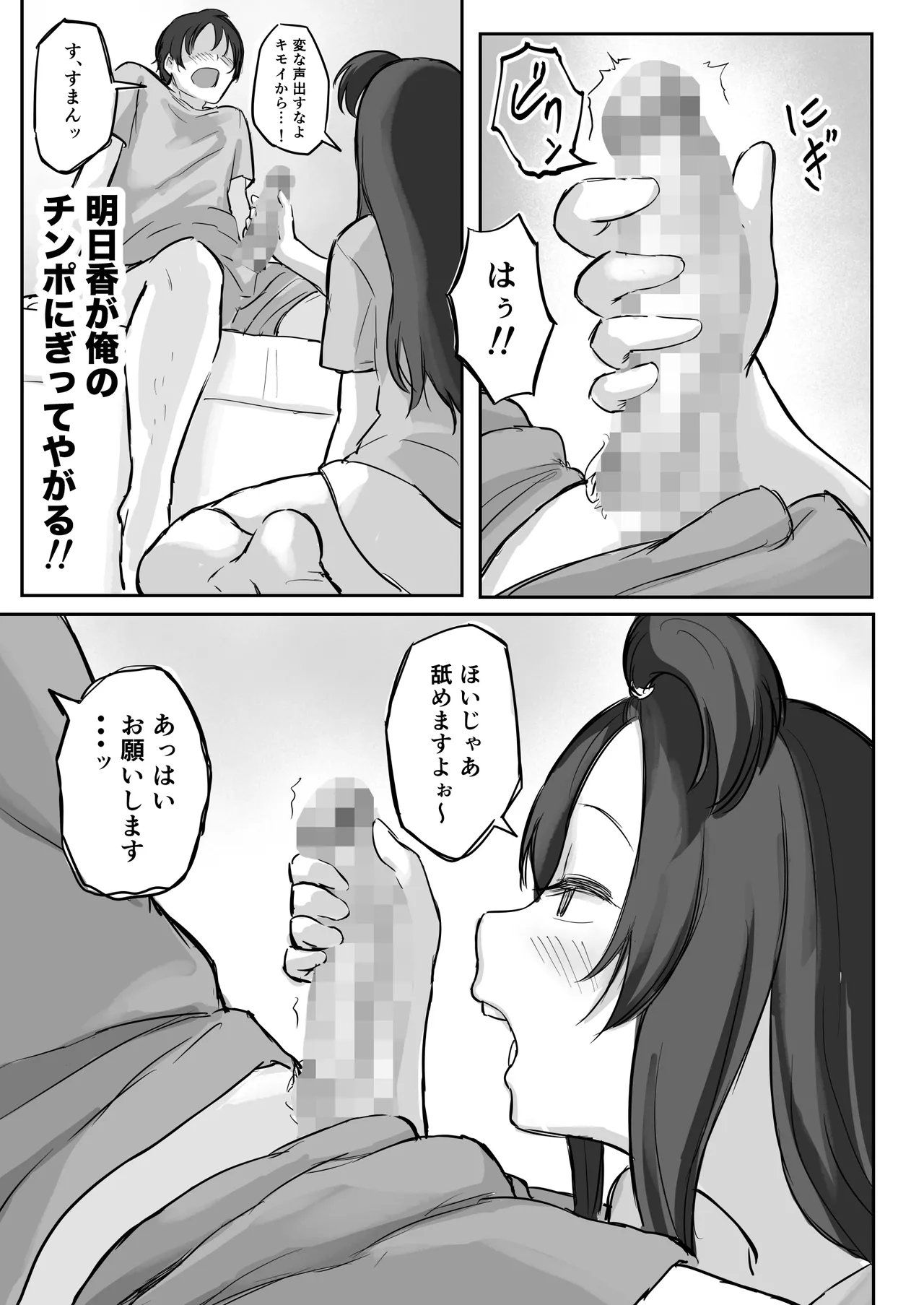 彼氏持ちで生意気な妹にフェラしてもらうための3ステップ - page32