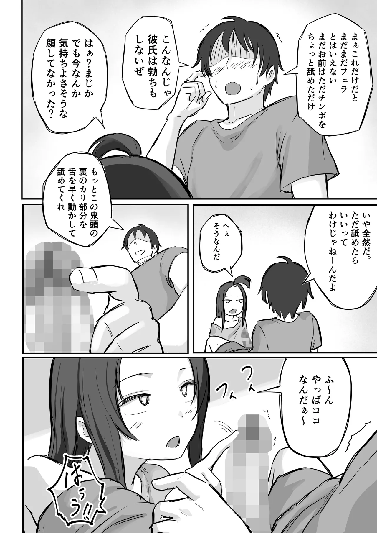 彼氏持ちで生意気な妹にフェラしてもらうための3ステップ - page35