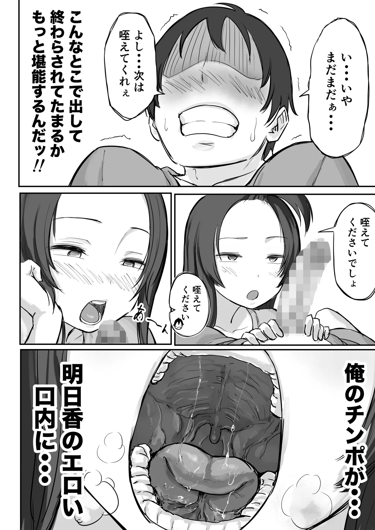 彼氏持ちで生意気な妹にフェラしてもらうための3ステップ - page37