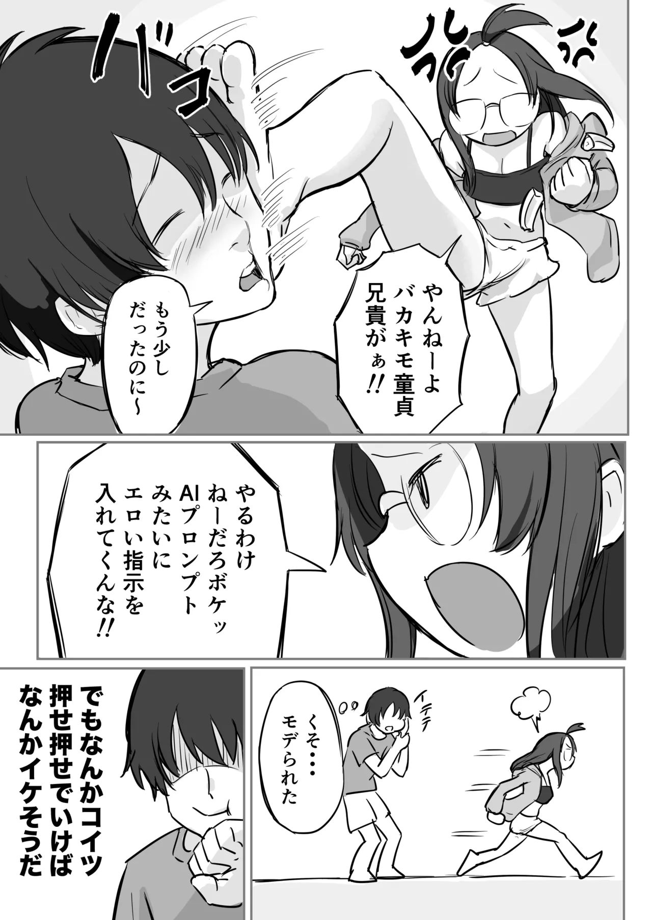 彼氏持ちで生意気な妹にフェラしてもらうための3ステップ - page4