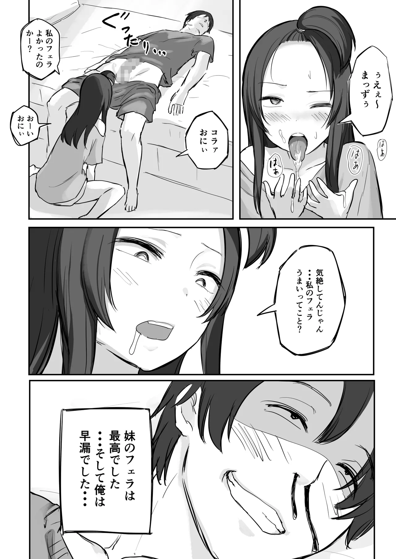 彼氏持ちで生意気な妹にフェラしてもらうための3ステップ - page41