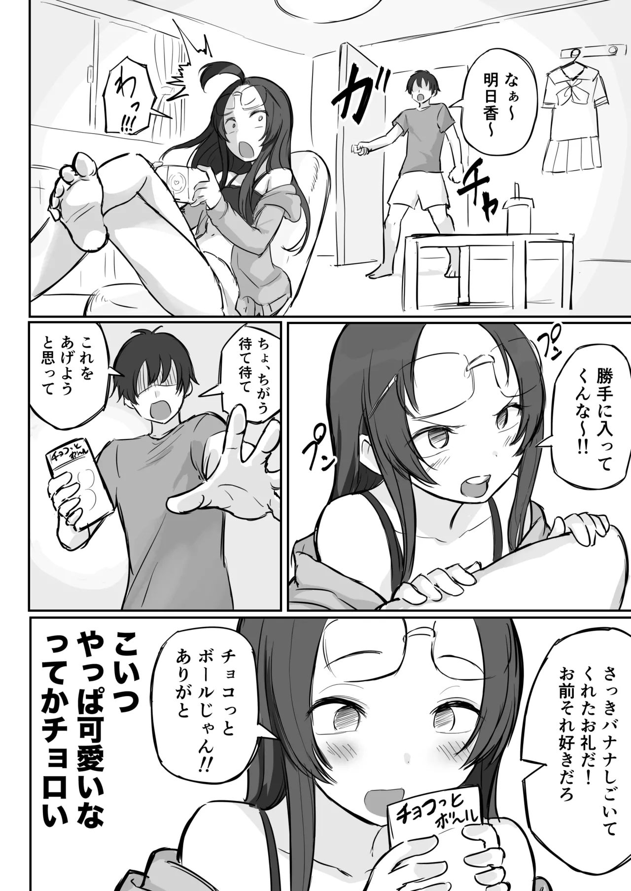 彼氏持ちで生意気な妹にフェラしてもらうための3ステップ - page5