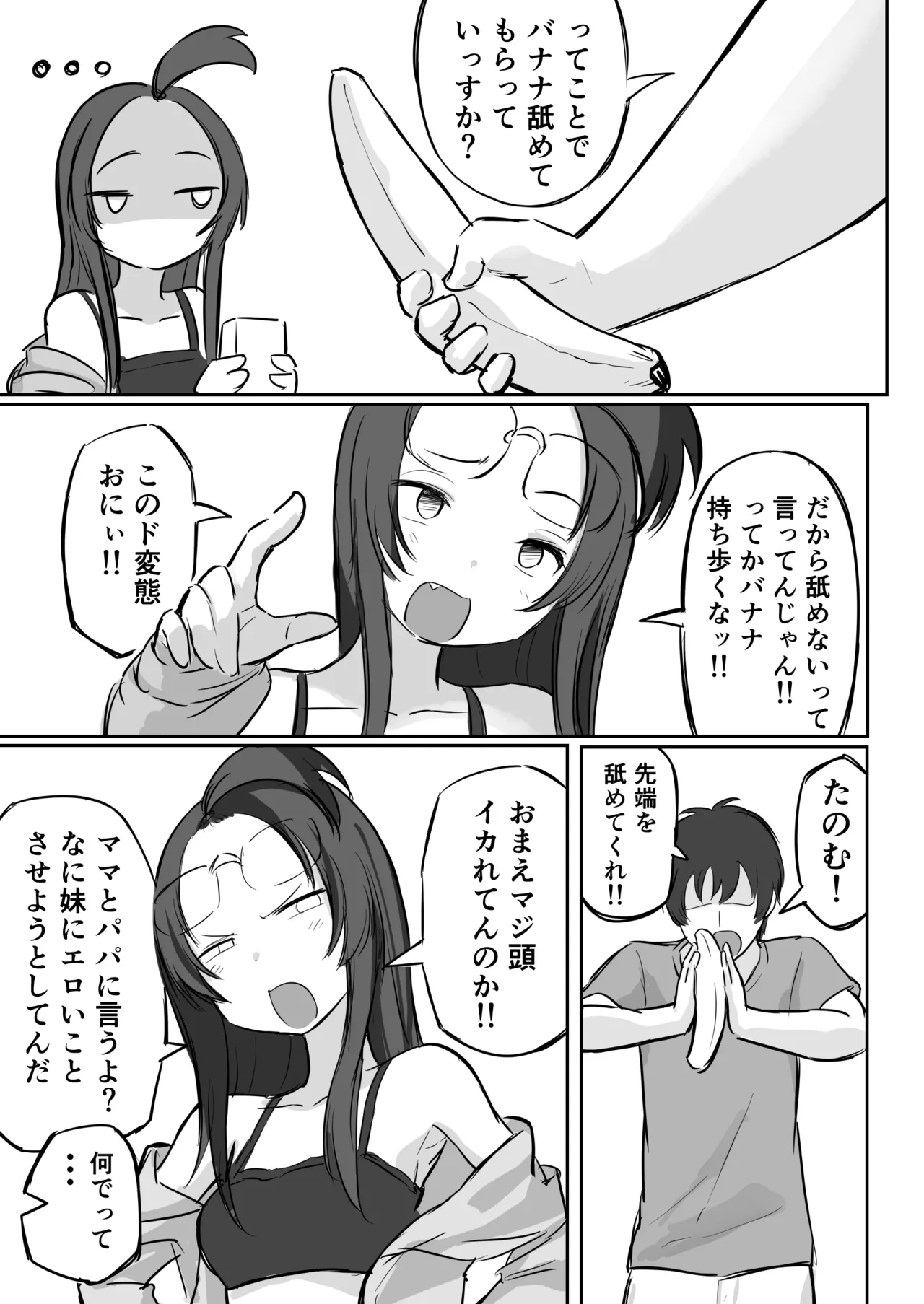 彼氏持ちで生意気な妹にフェラしてもらうための3ステップ - page6