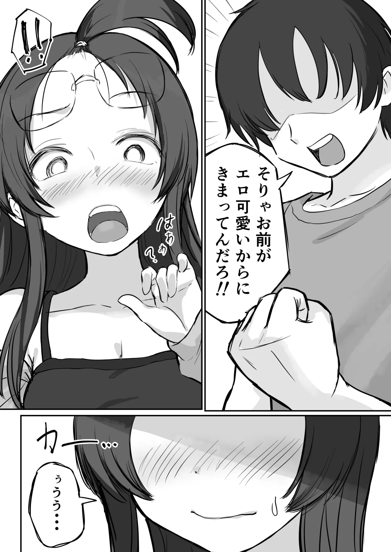 彼氏持ちで生意気な妹にフェラしてもらうための3ステップ - page7