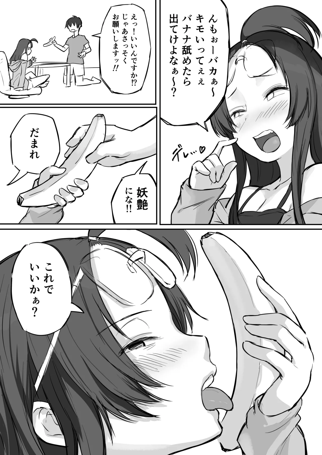 彼氏持ちで生意気な妹にフェラしてもらうための3ステップ - page8