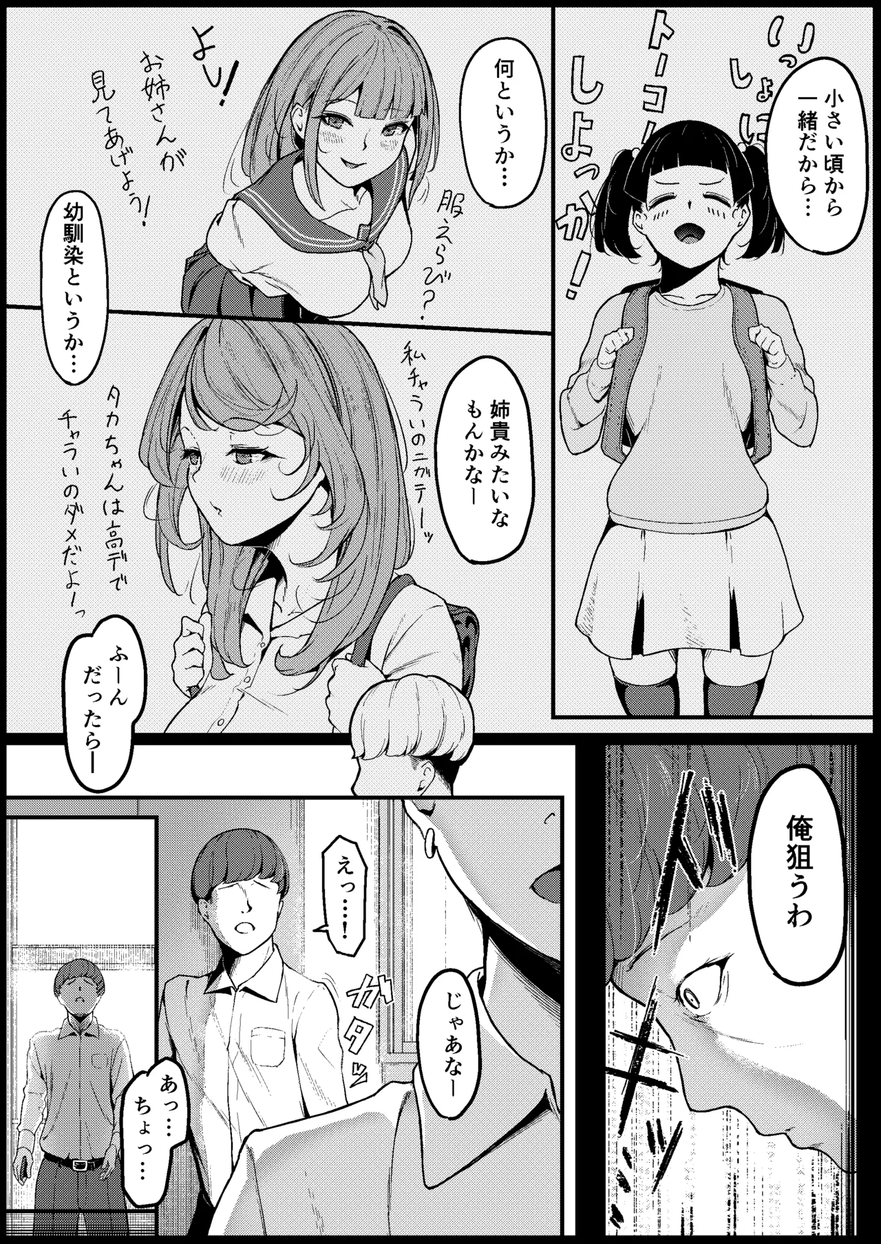 隣りの幼馴染のお姉ちゃん - page2