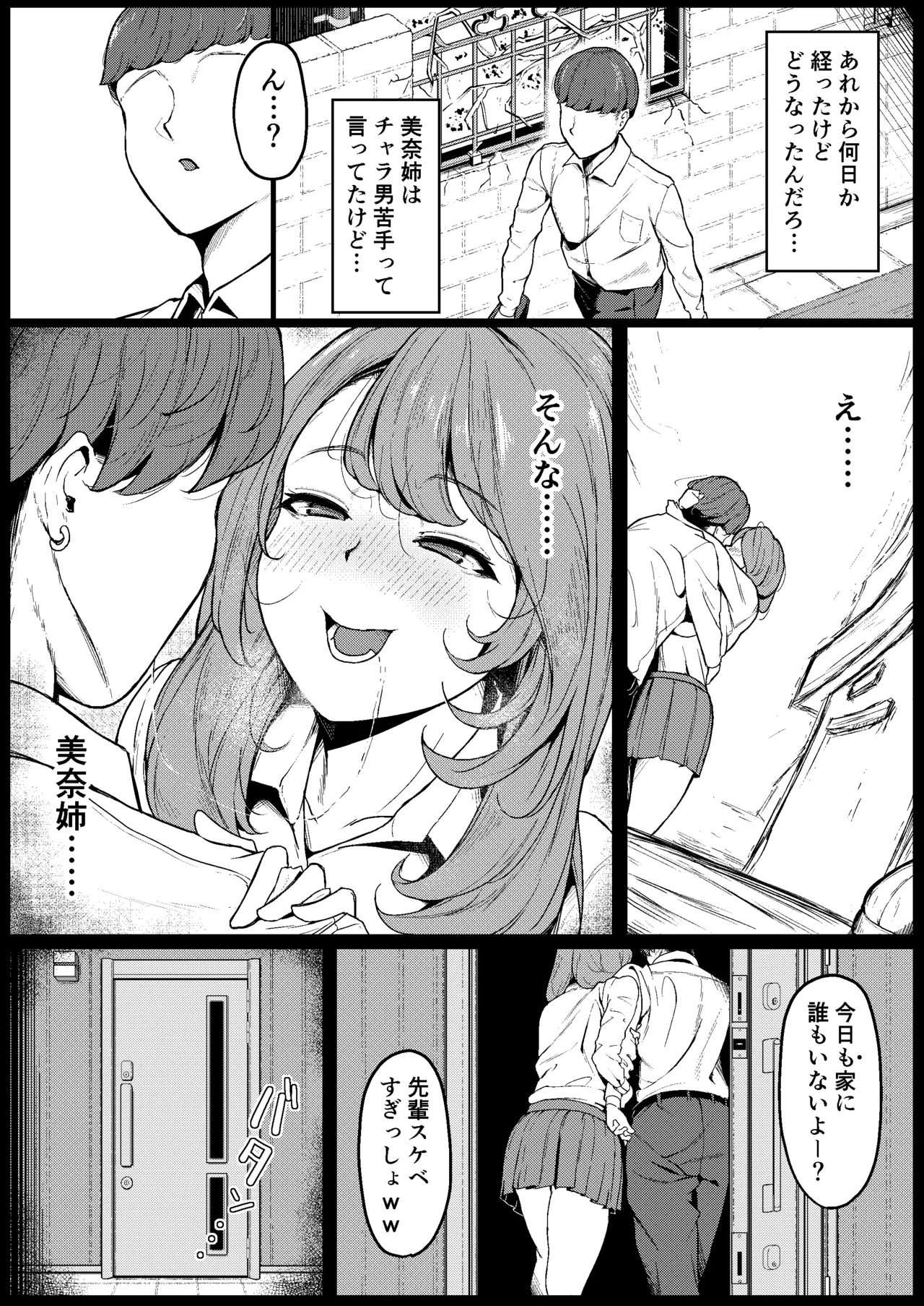 隣りの幼馴染のお姉ちゃん - page3