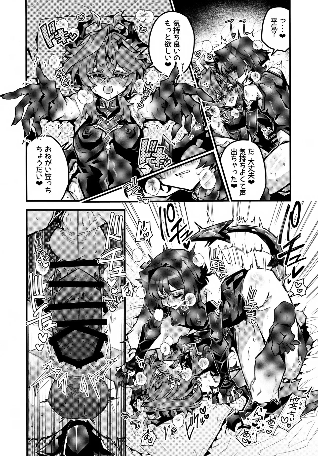 笠チン♂危機一髪 - page11