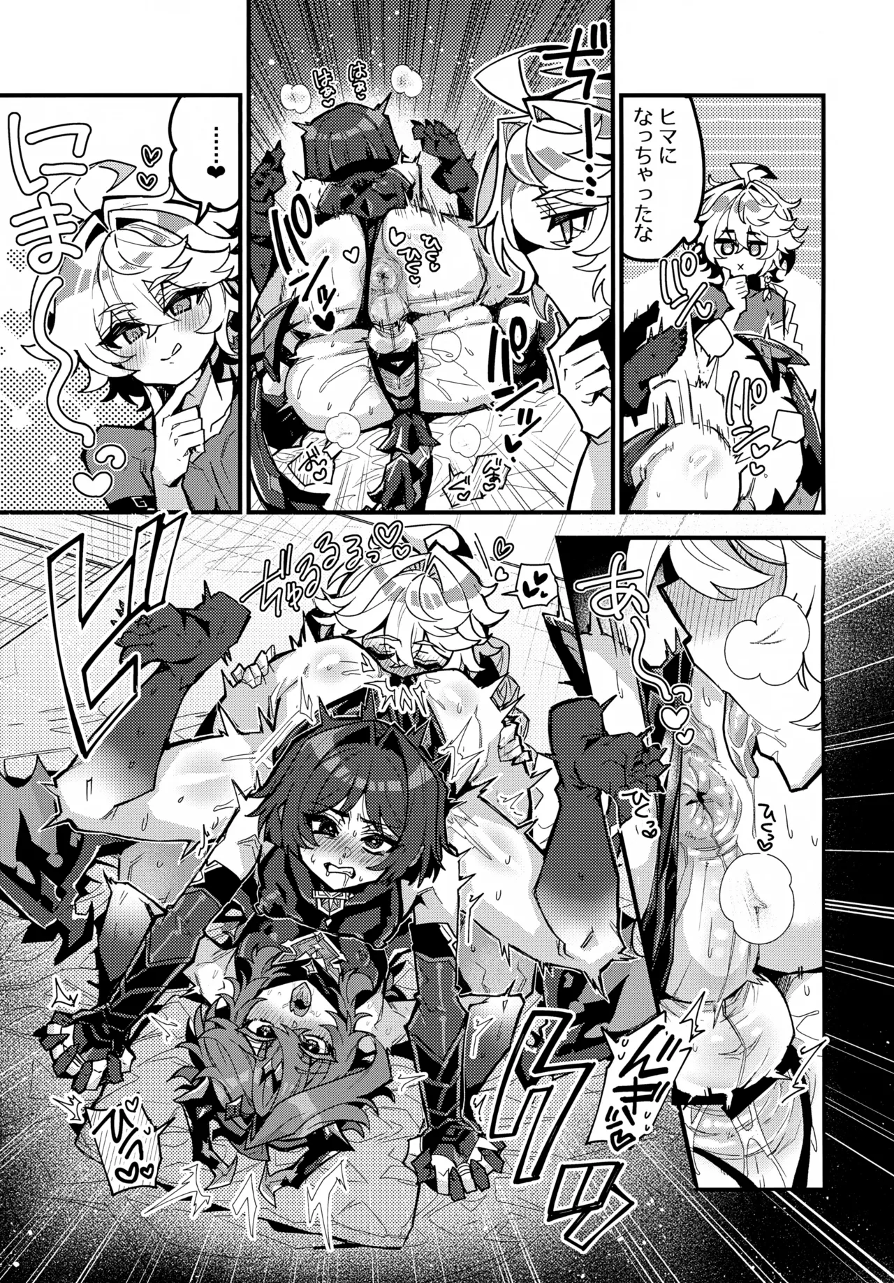 笠チン♂危機一髪 - page12
