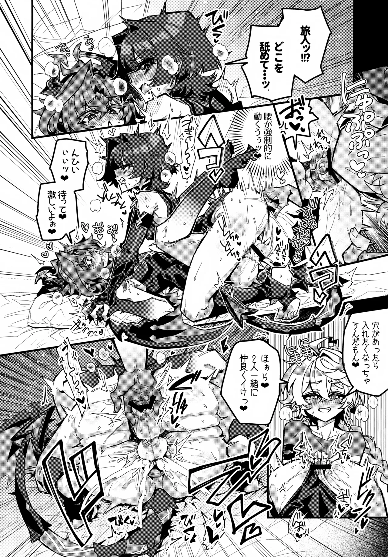 笠チン♂危機一髪 - page13