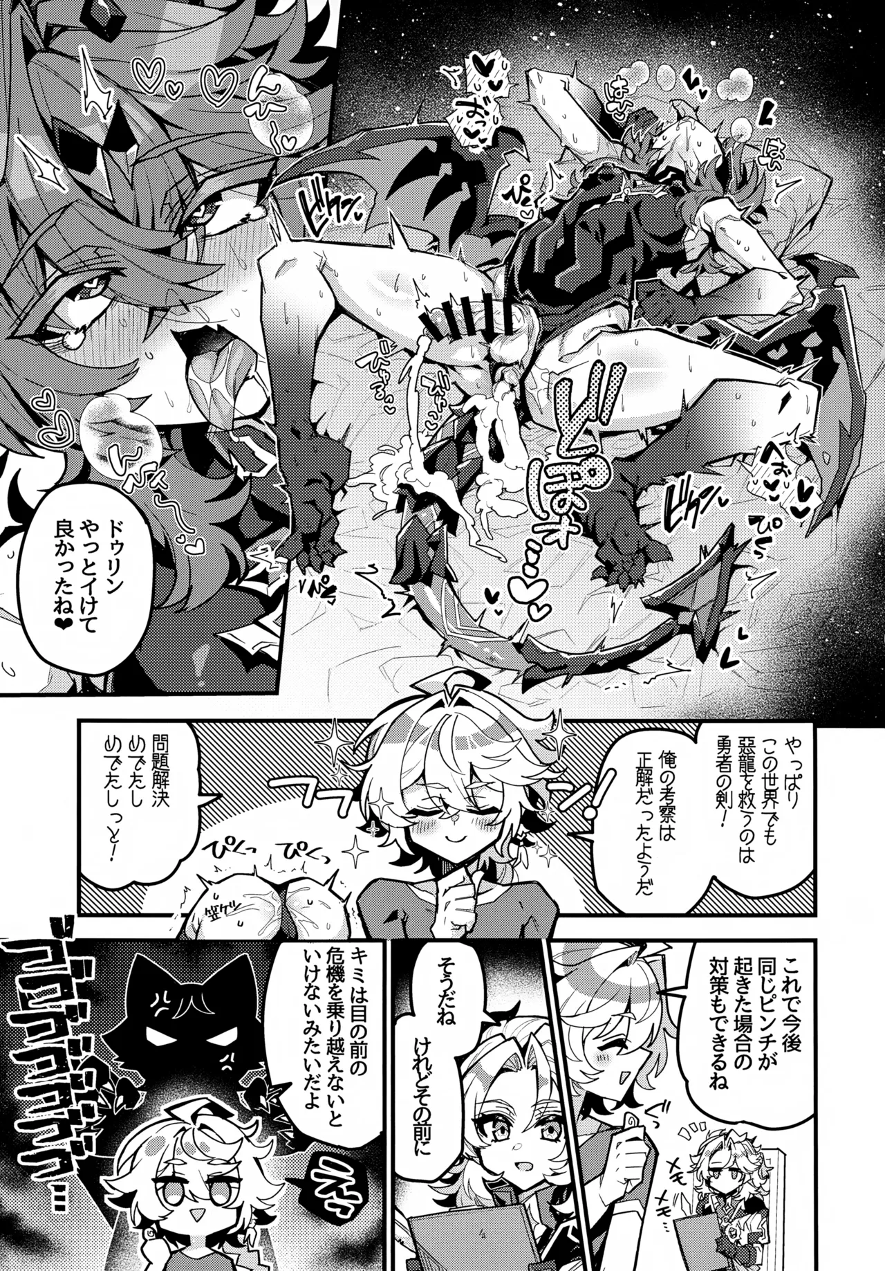 笠チン♂危機一髪 - page14
