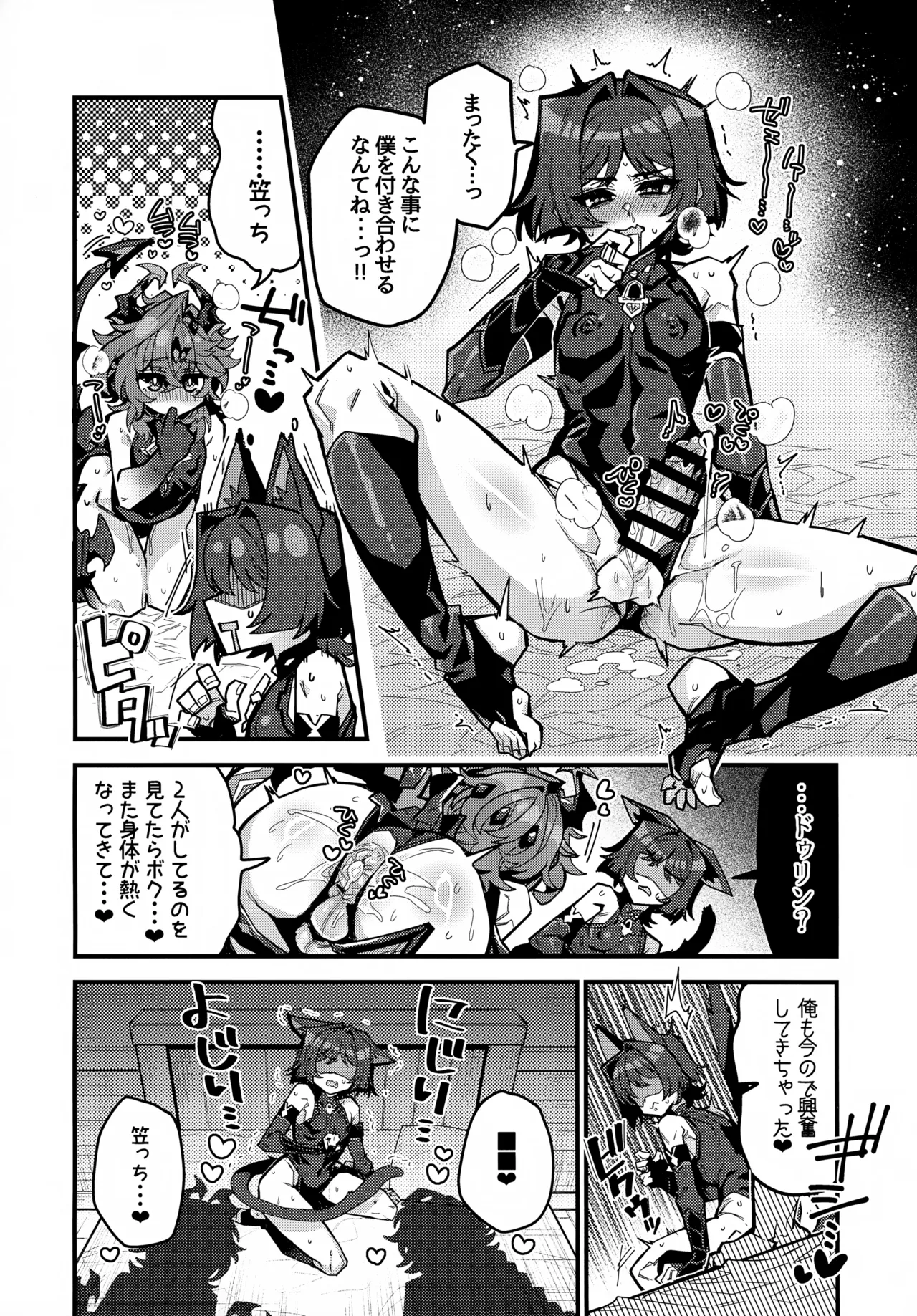 笠チン♂危機一髪 - page17