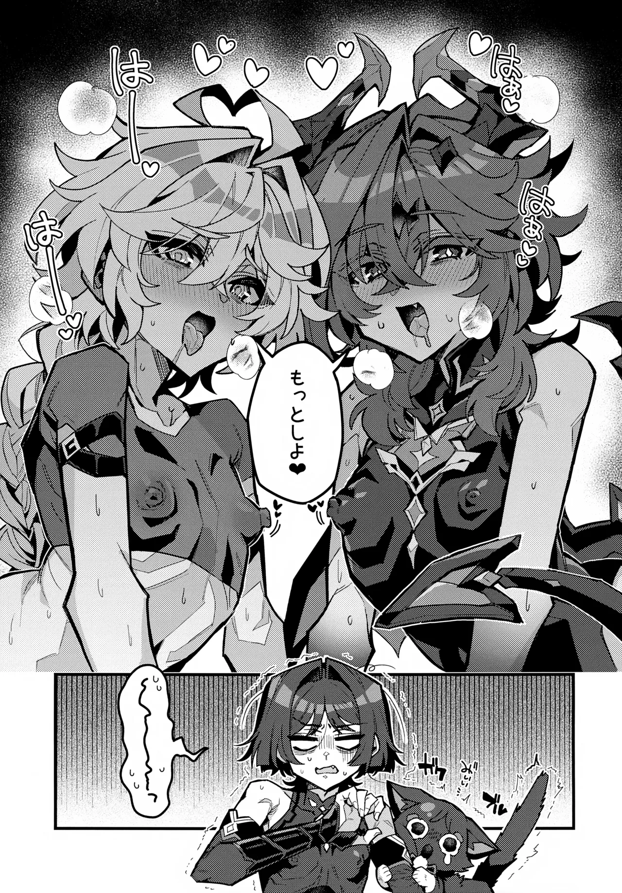 笠チン♂危機一髪 - page18