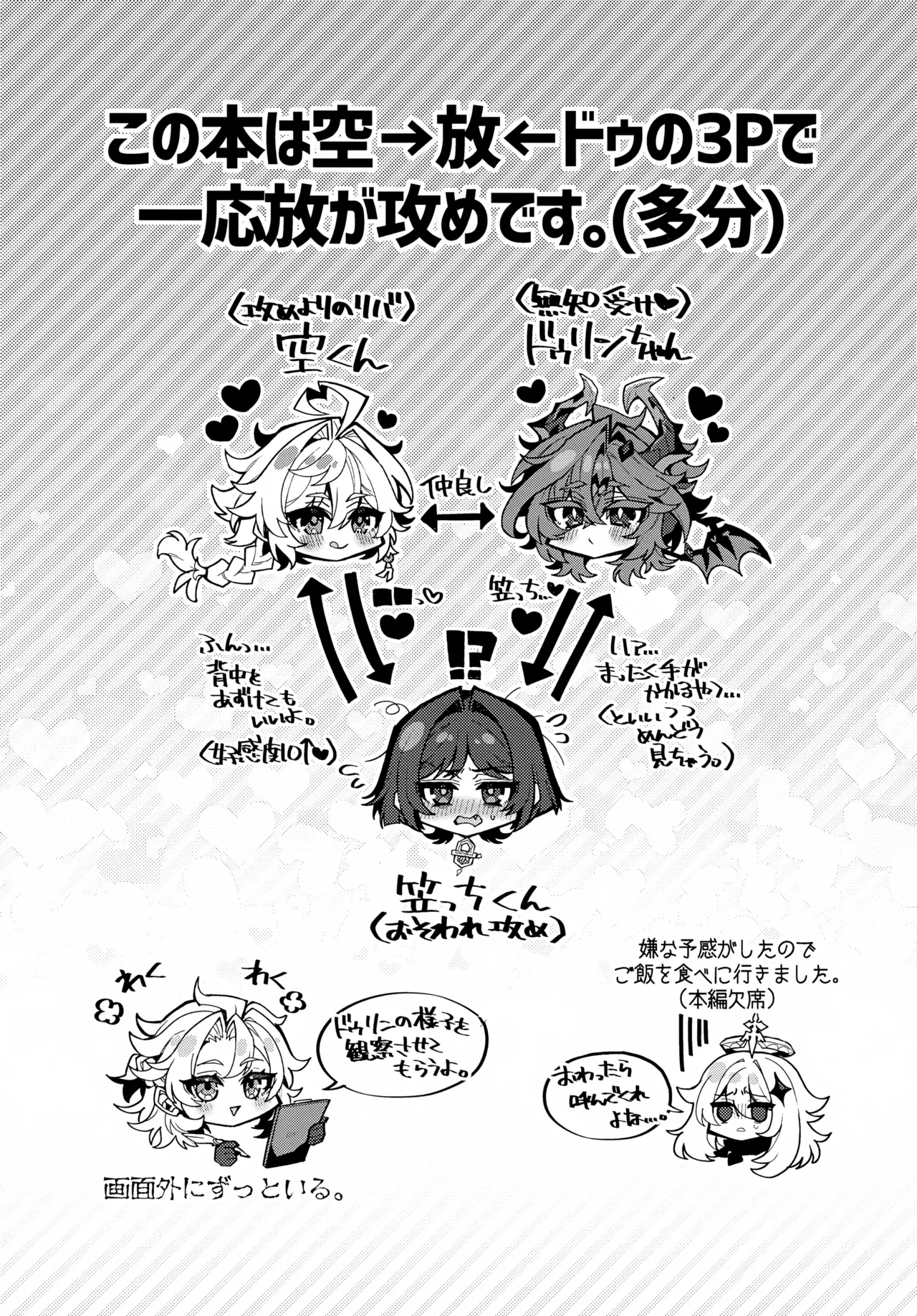笠チン♂危機一髪 - page2