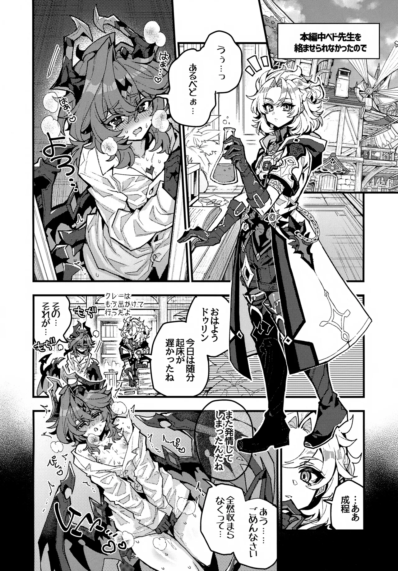 笠チン♂危機一髪 - page21