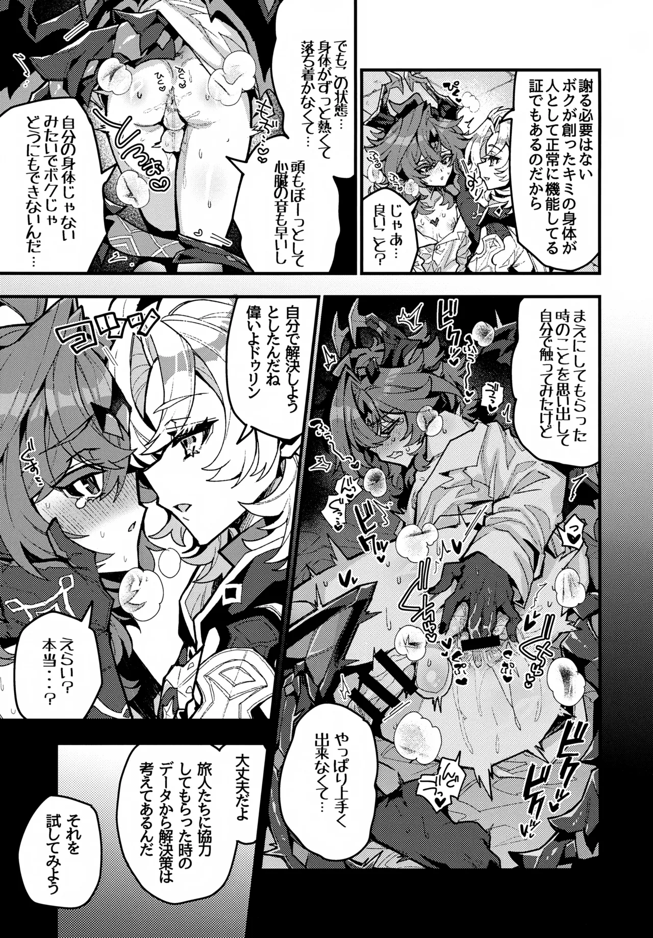 笠チン♂危機一髪 - page22