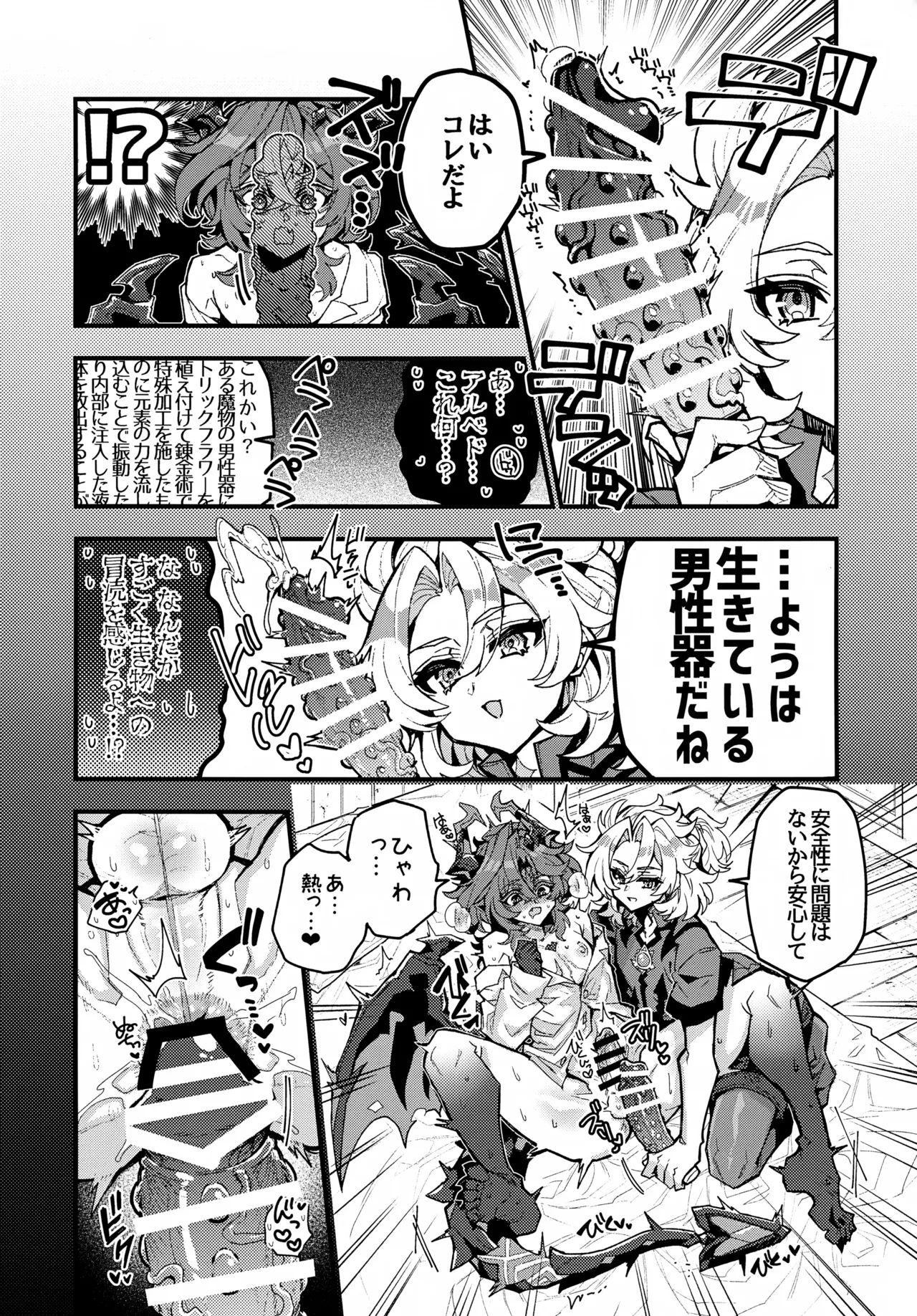 笠チン♂危機一髪 - page23