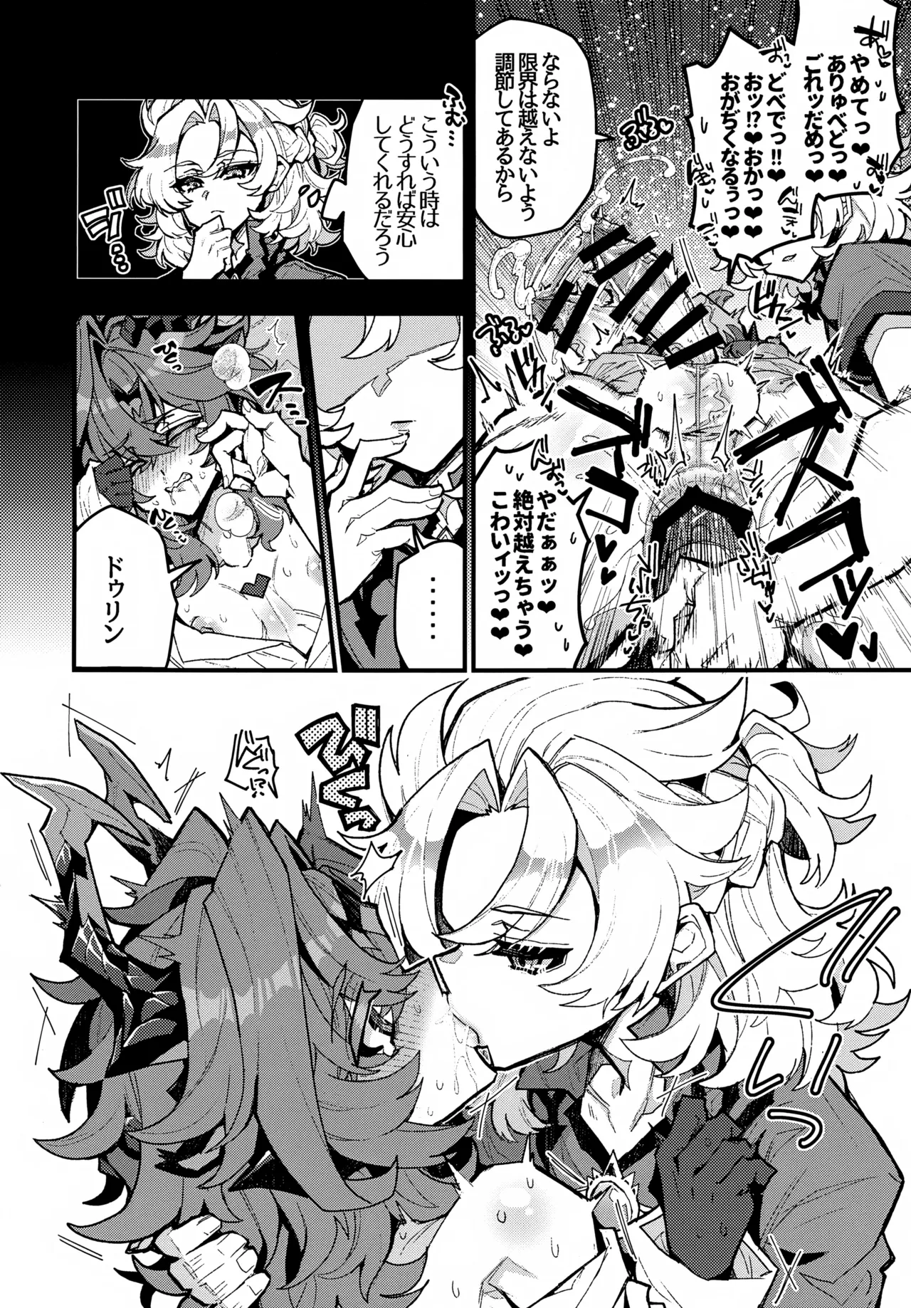 笠チン♂危機一髪 - page25