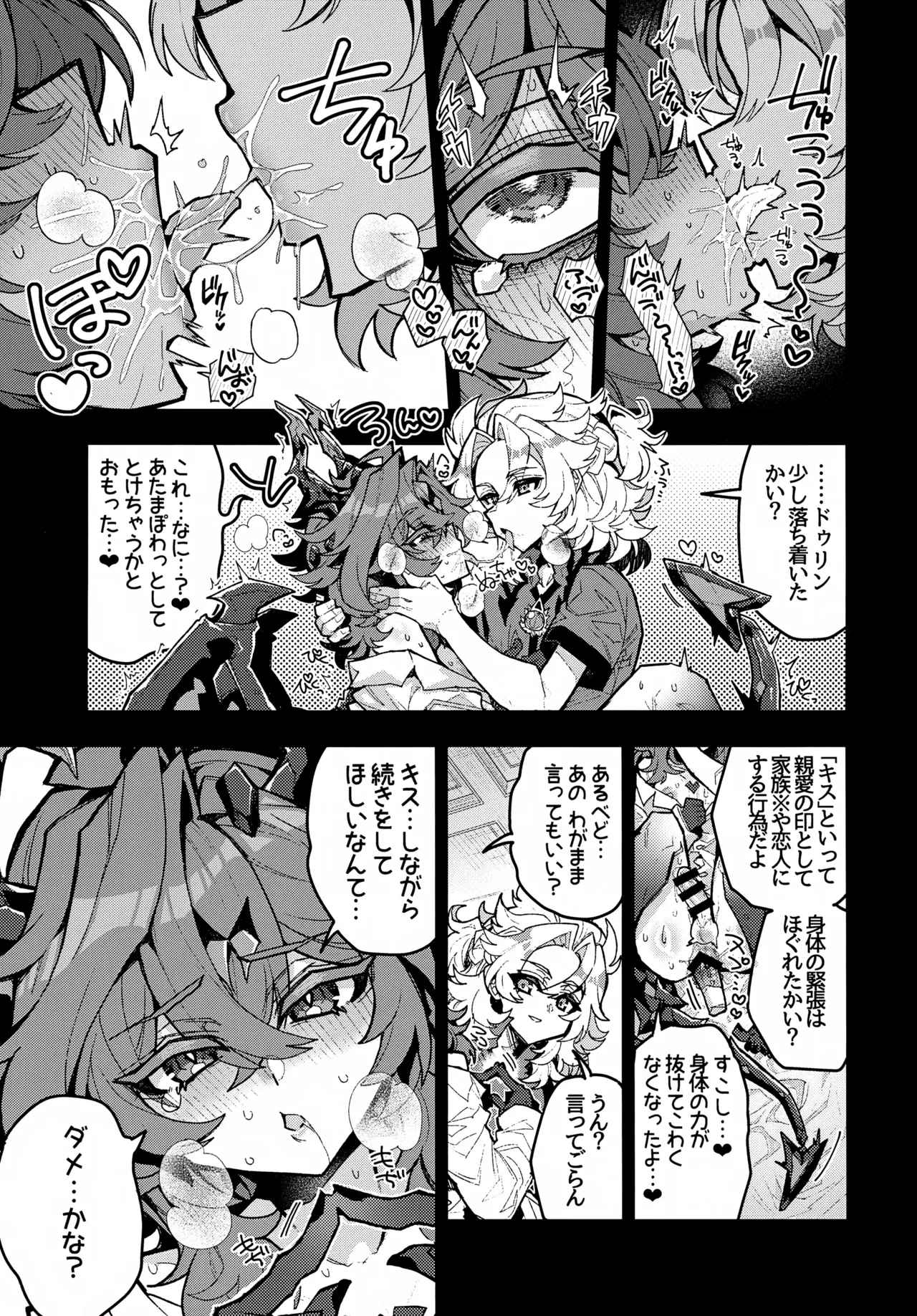 笠チン♂危機一髪 - page26