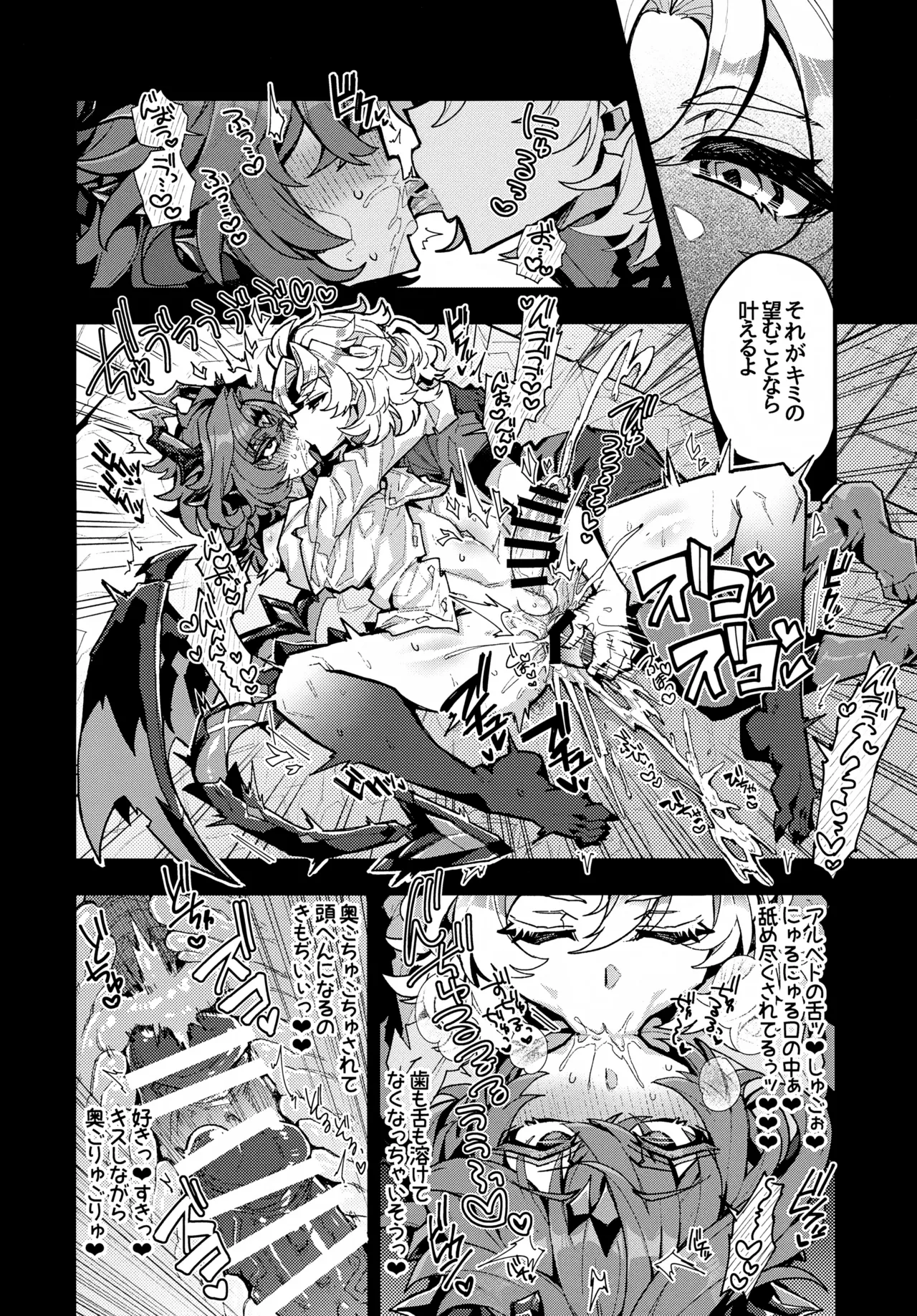 笠チン♂危機一髪 - page27