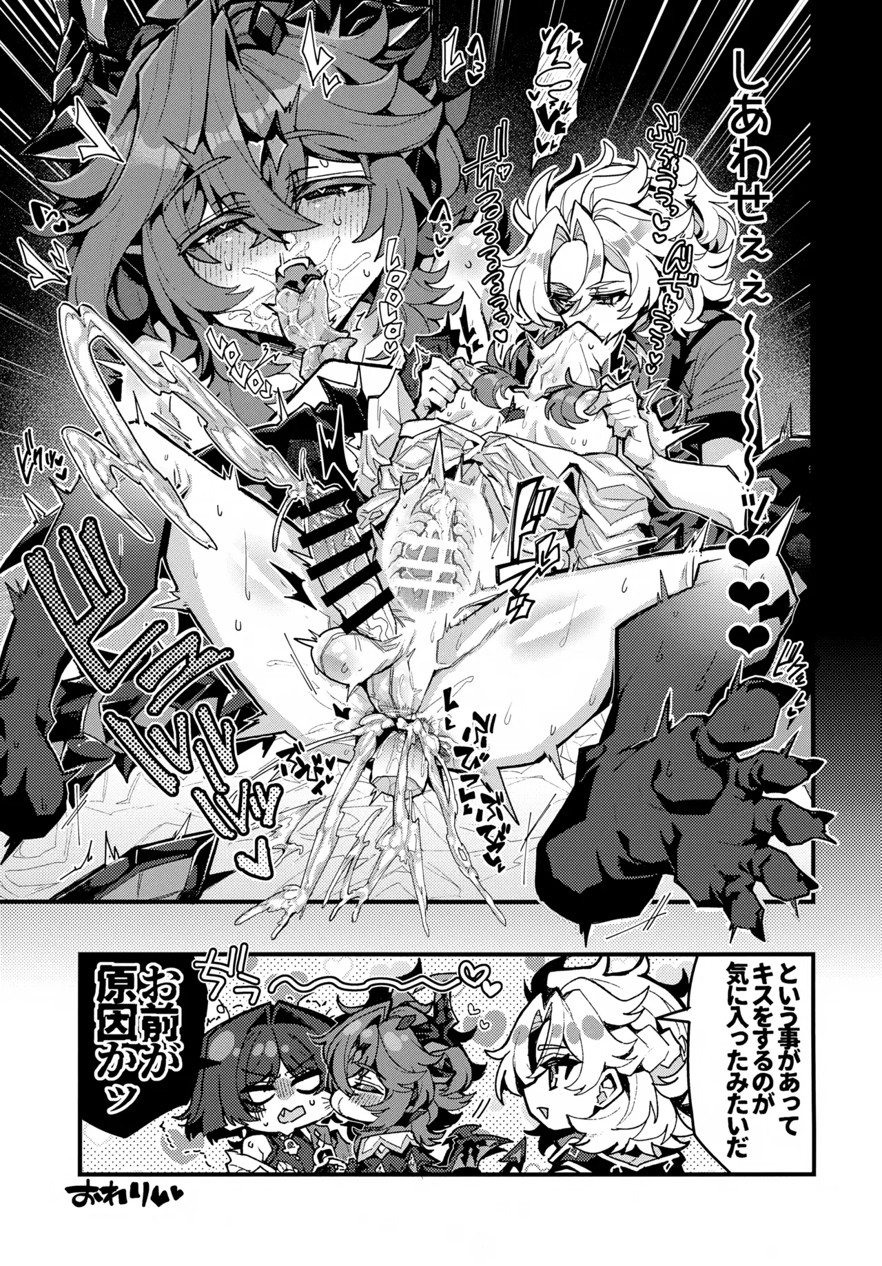 笠チン♂危機一髪 - page28