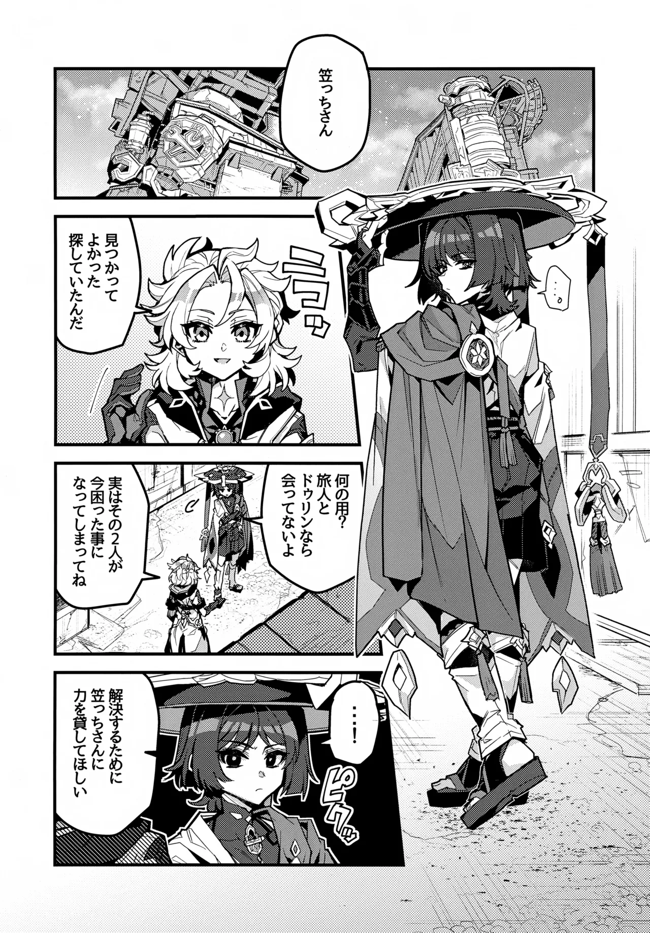 笠チン♂危機一髪 - page3