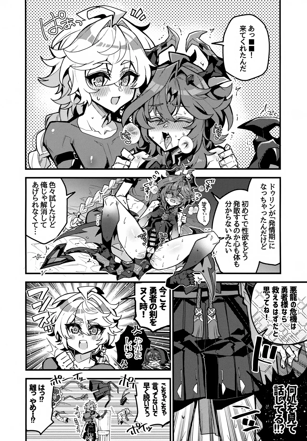 笠チン♂危機一髪 - page5