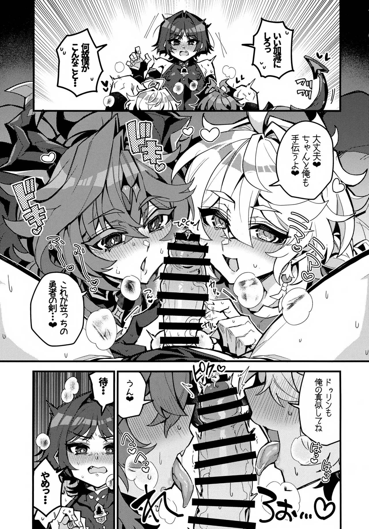 笠チン♂危機一髪 - page6