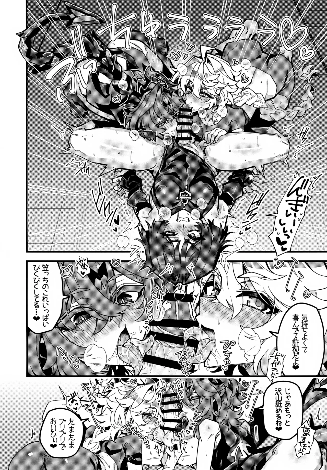 笠チン♂危機一髪 - page7