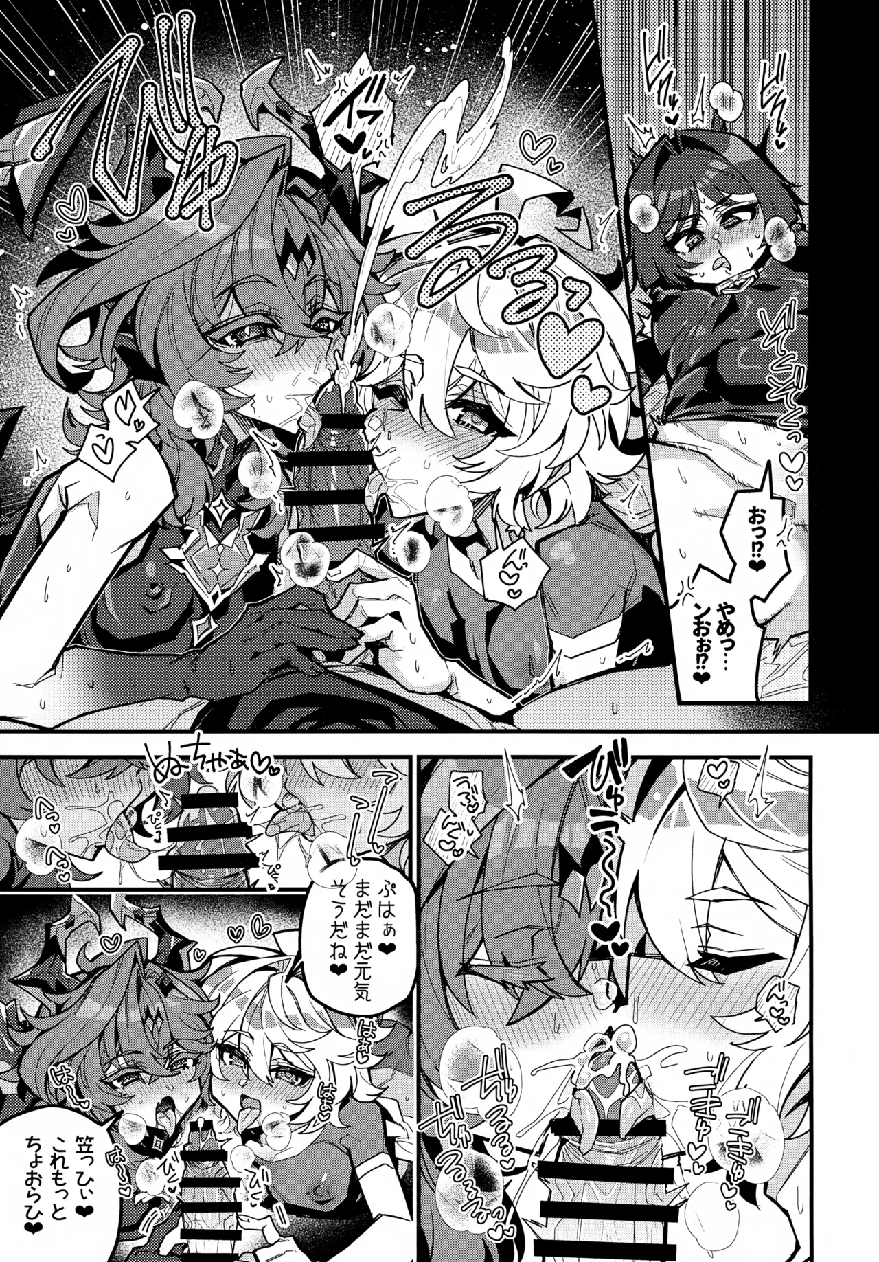 笠チン♂危機一髪 - page8