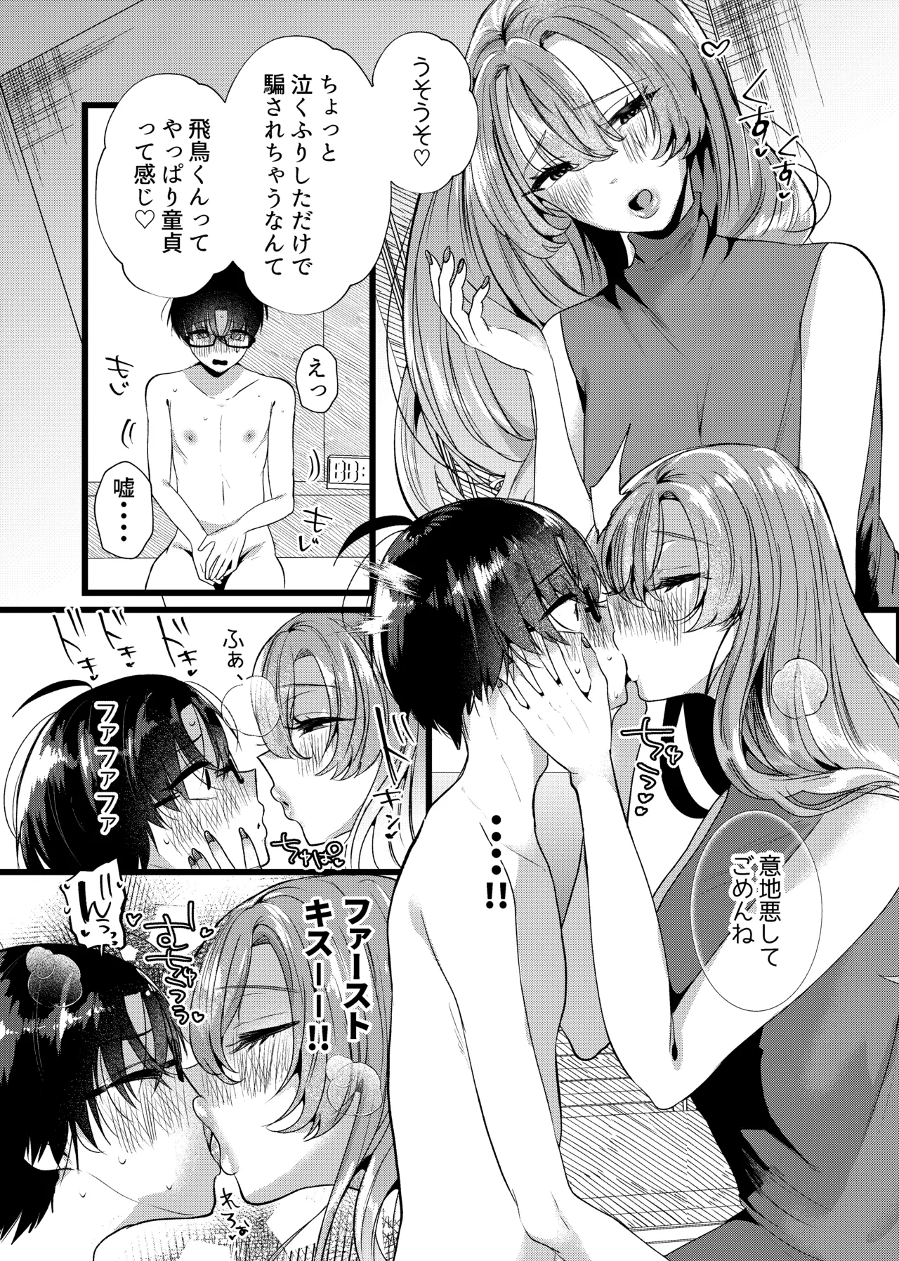 僕は推しに犯●れる 崖っぷちアイドルにガチ恋した末路 - page10
